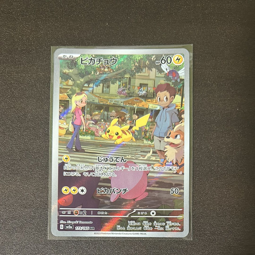 ピカチュウ AR[SV2a 173/165](強化拡張パック「ポケモンカード151」)