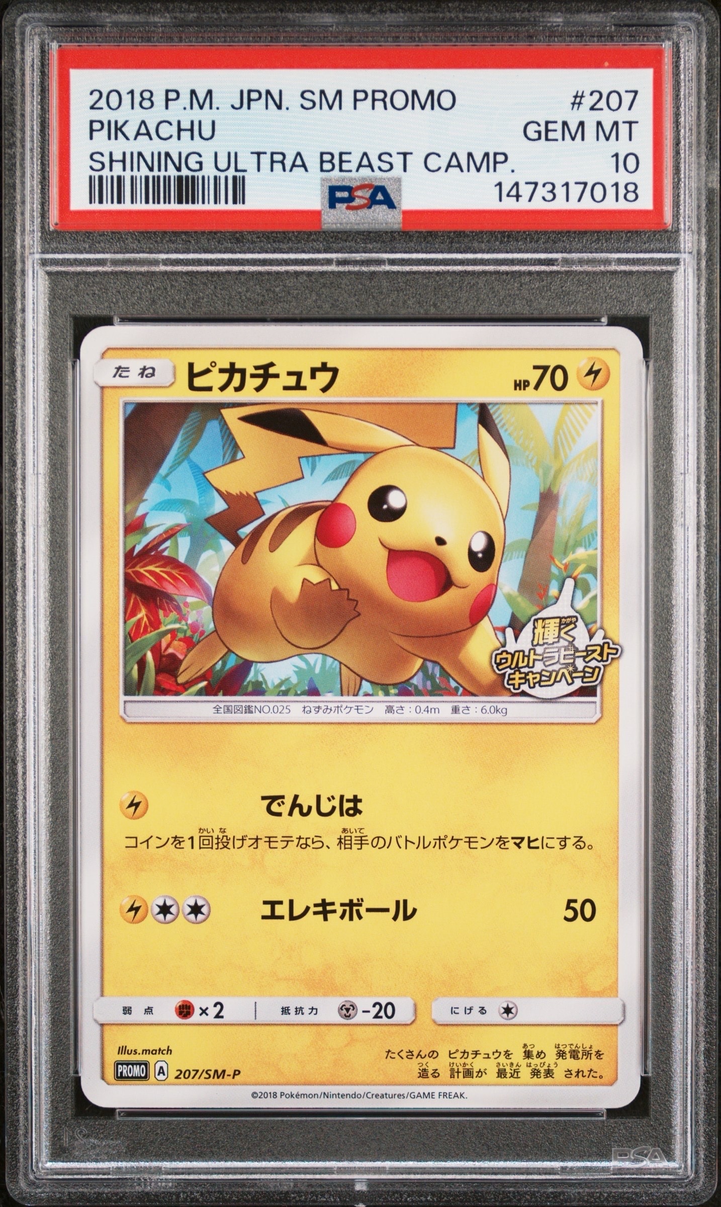 PSA10】ピカチュウ: プロモ [SM-P 207](プロモーションカード「SM-P