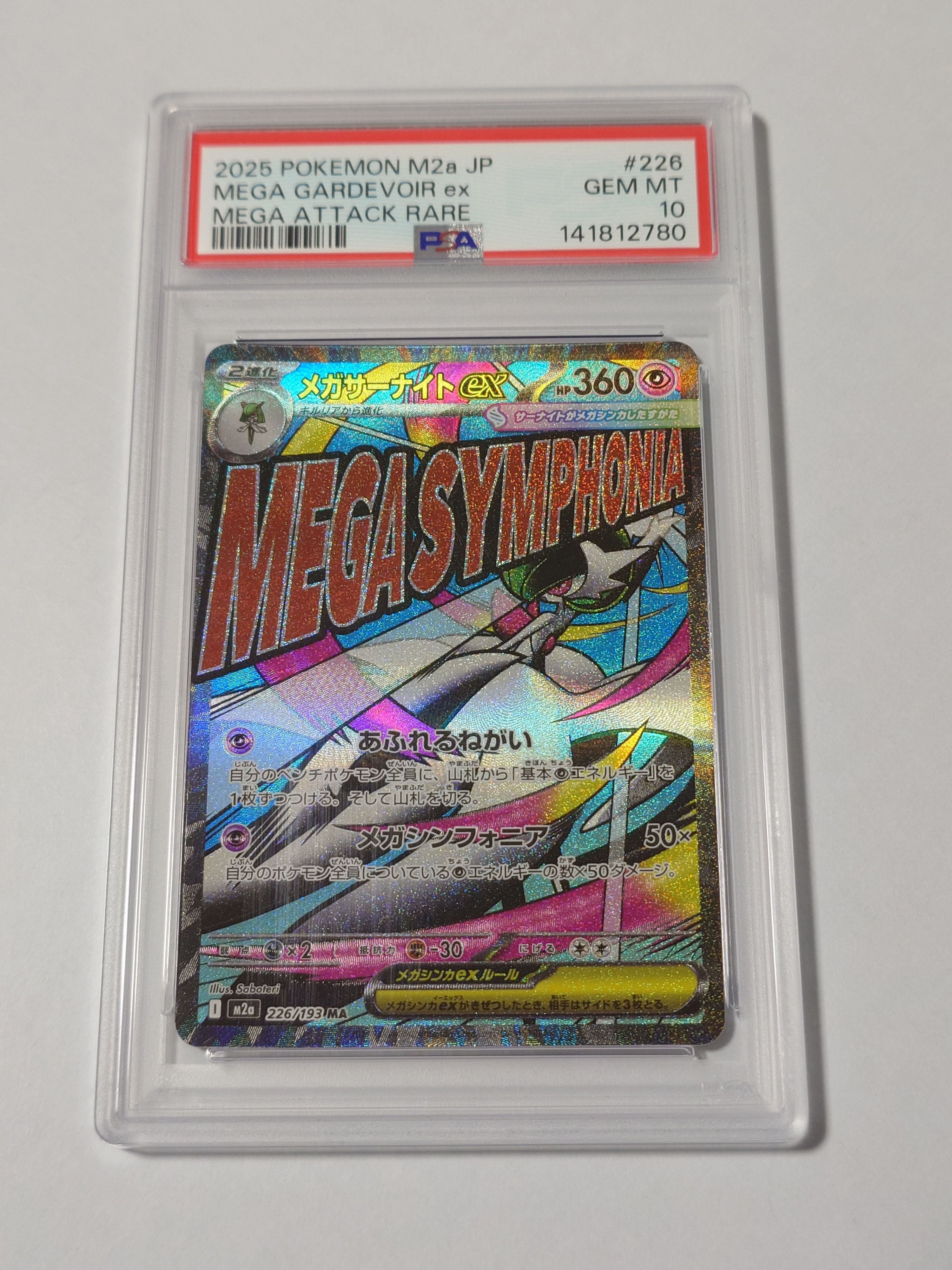 PSA10】メガサーナイトex MA [M2a 226/193](ハイクラスパック「MEGA