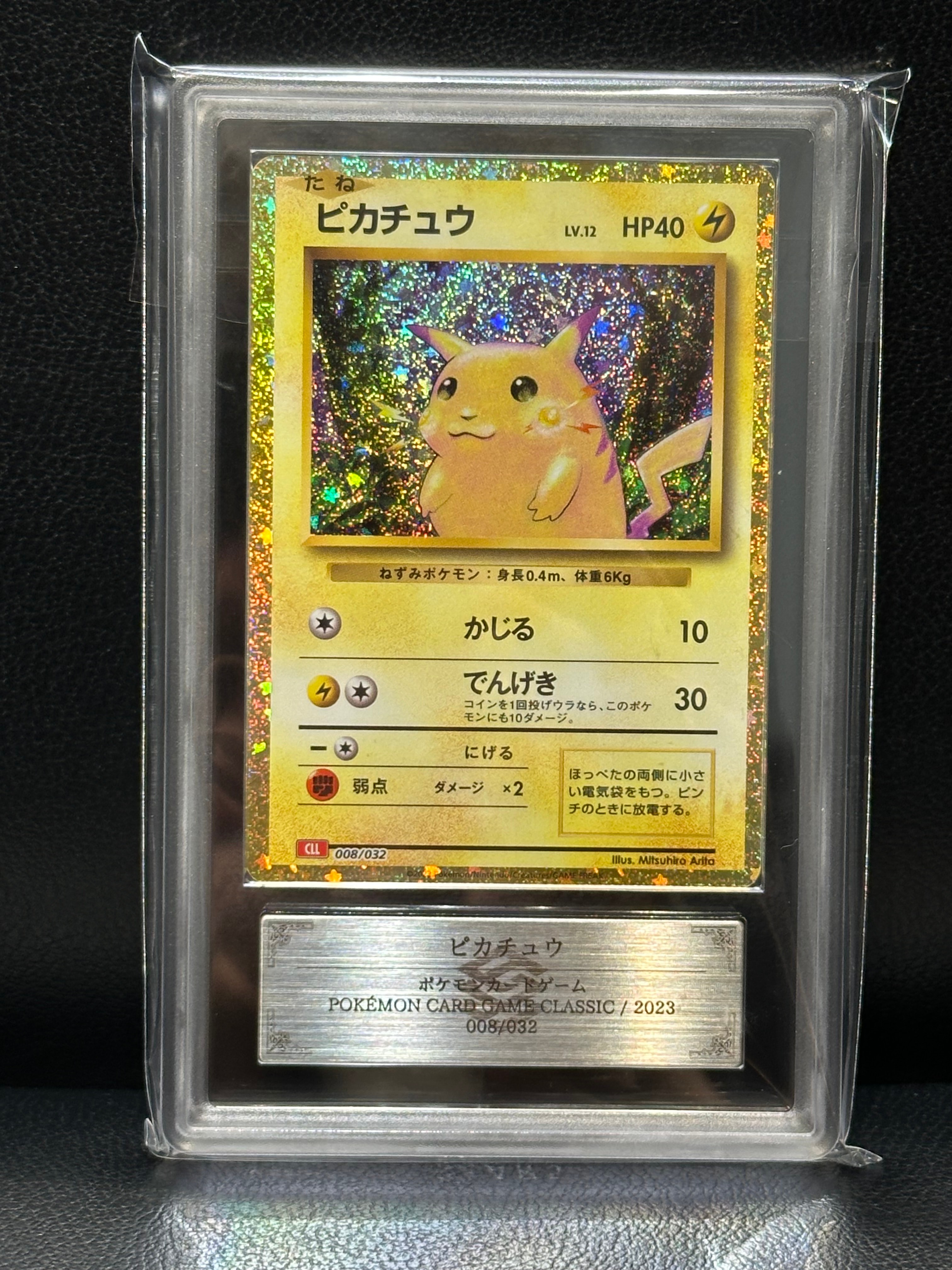 ピカチュウ [CLL 008/032](ポケモンカードゲーム Classic)