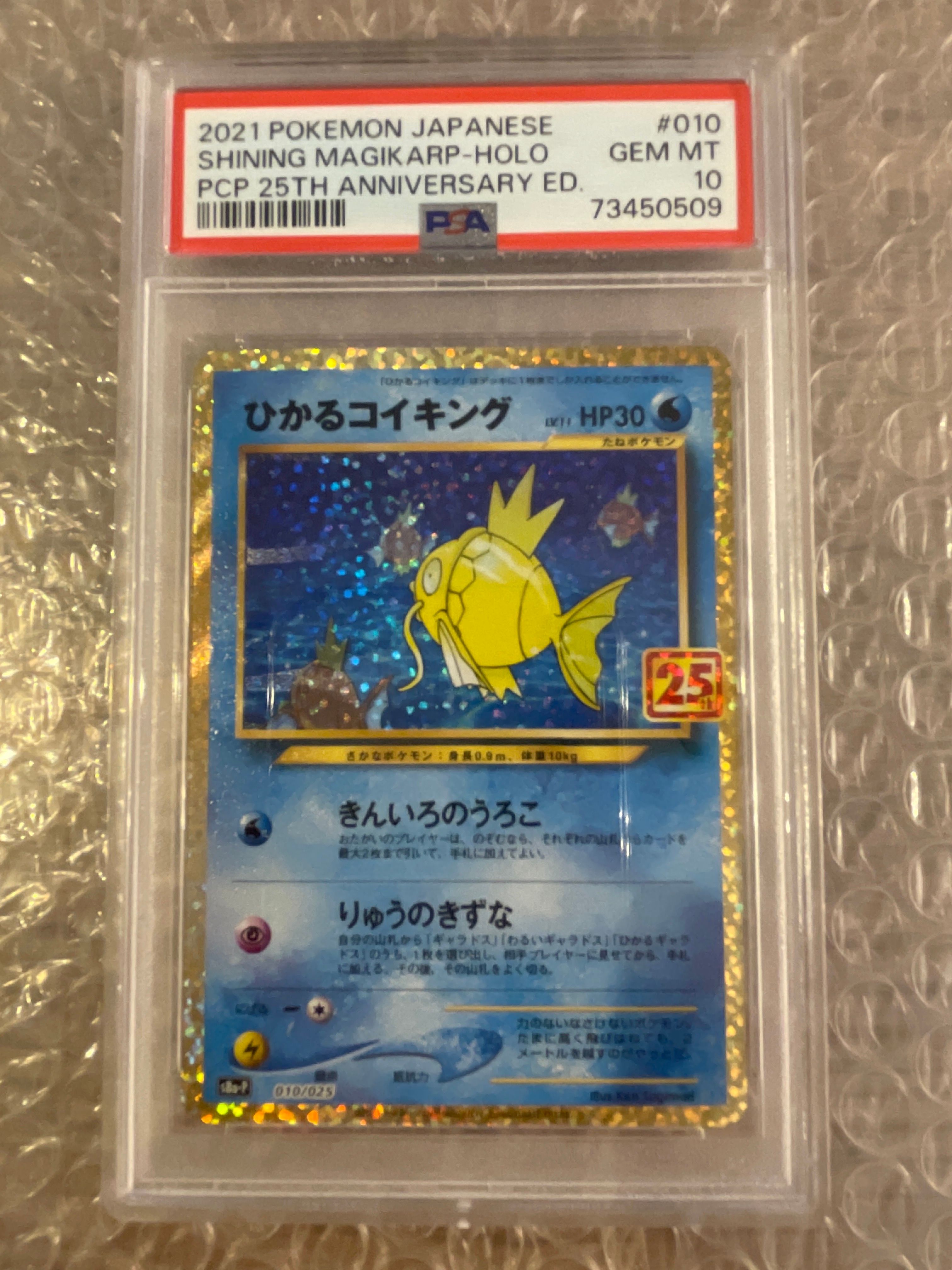 ひかるコイキング: プロモ[S8a-P 010/025](プロモカードパック 25th ANNIVERSARY edition)