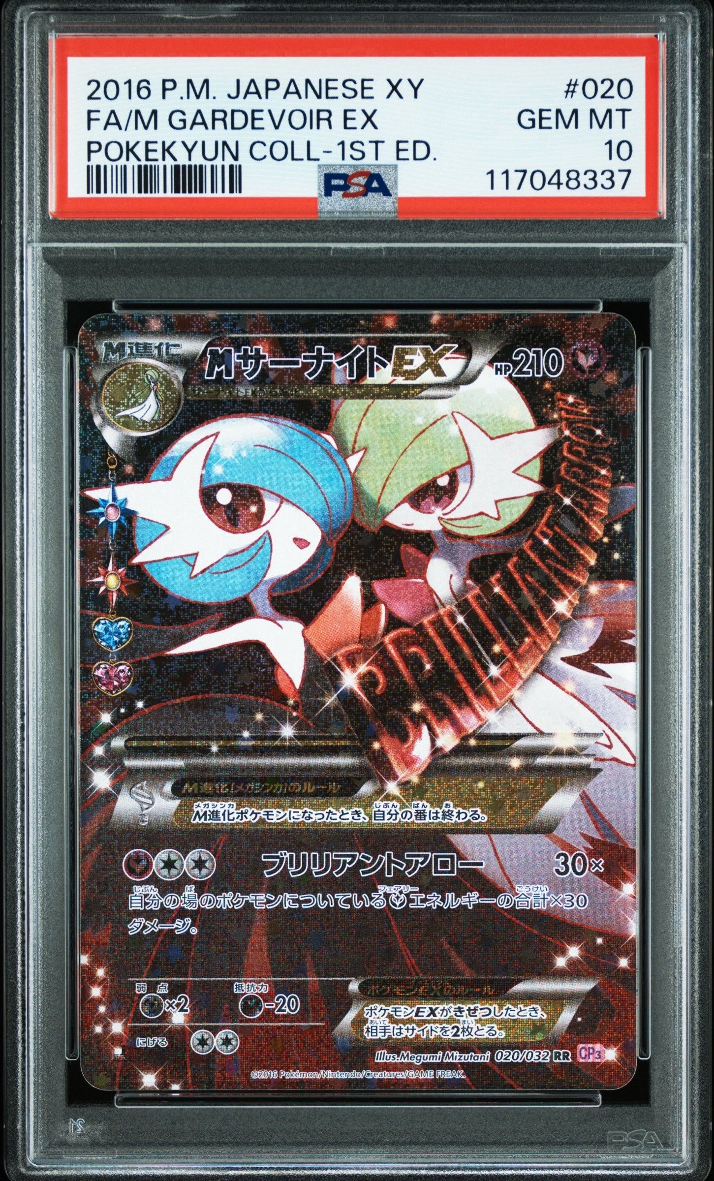 MサーナイトEX RR :1ED [CP3 020/032](コンセプトパック「ポケキュンコレクション」)