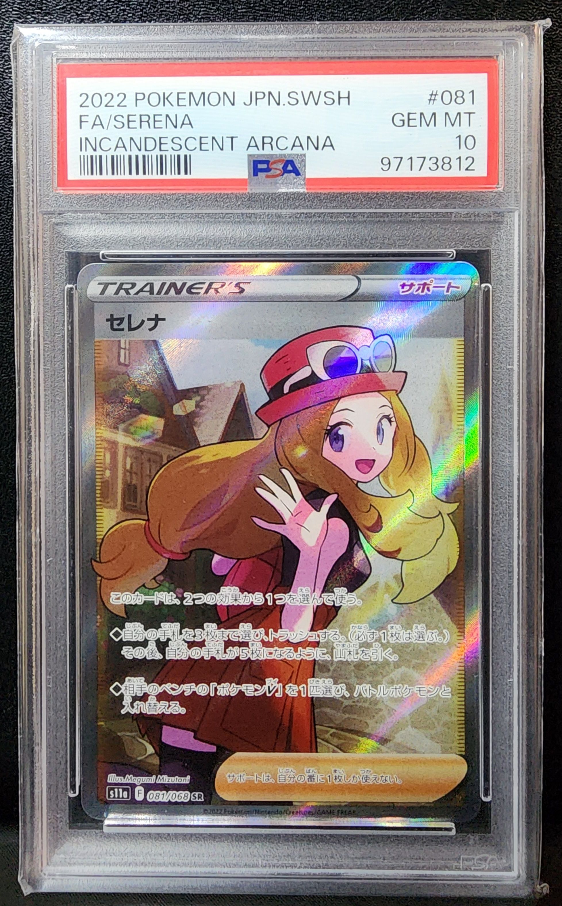 セレナ SR [s11a 081/068](強化拡張パック『白熱のアルカナ』)