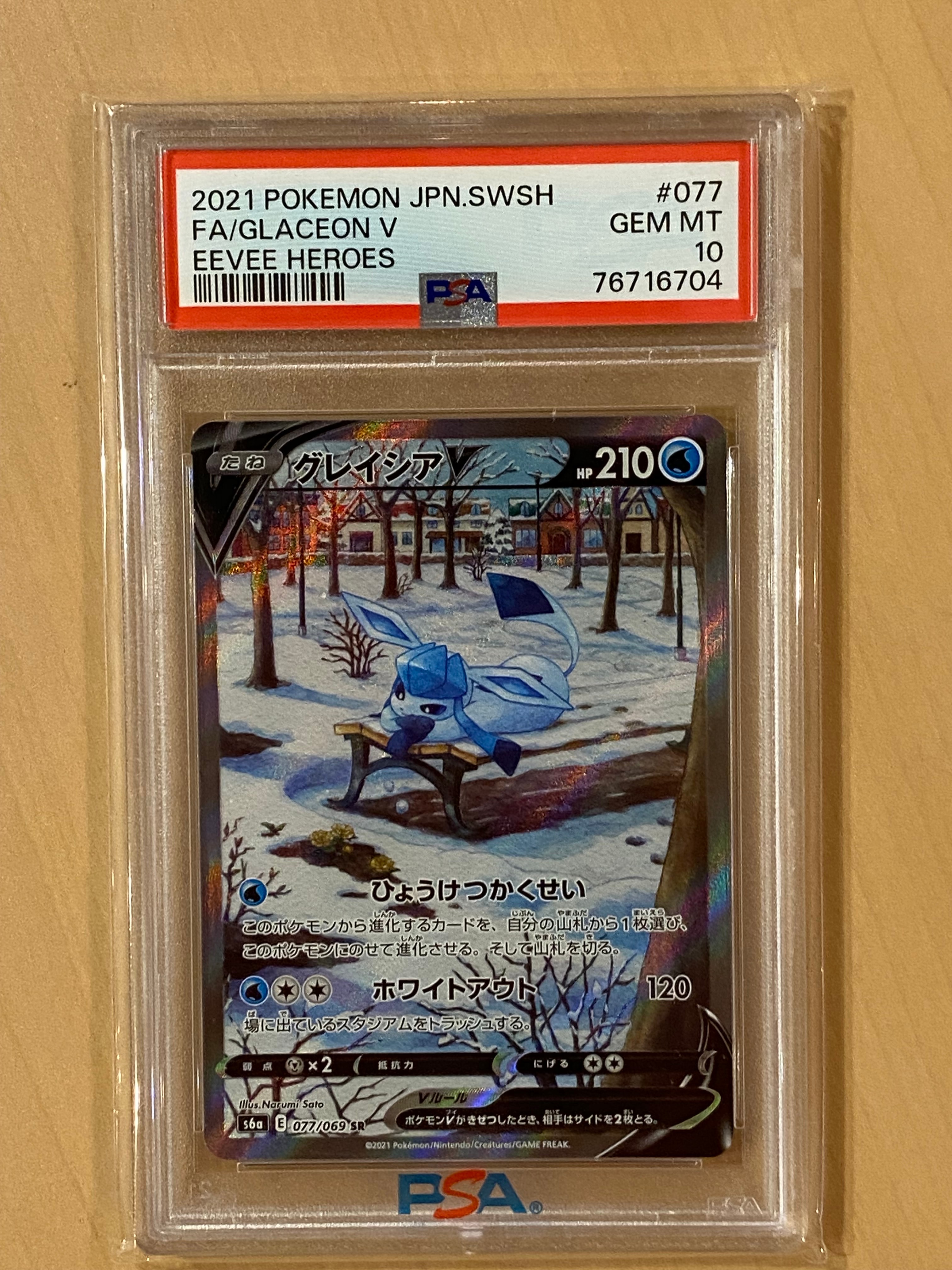 グレイシアV SR: SA[S6a 077/069](強化拡張パック「イーブイヒーローズ」)