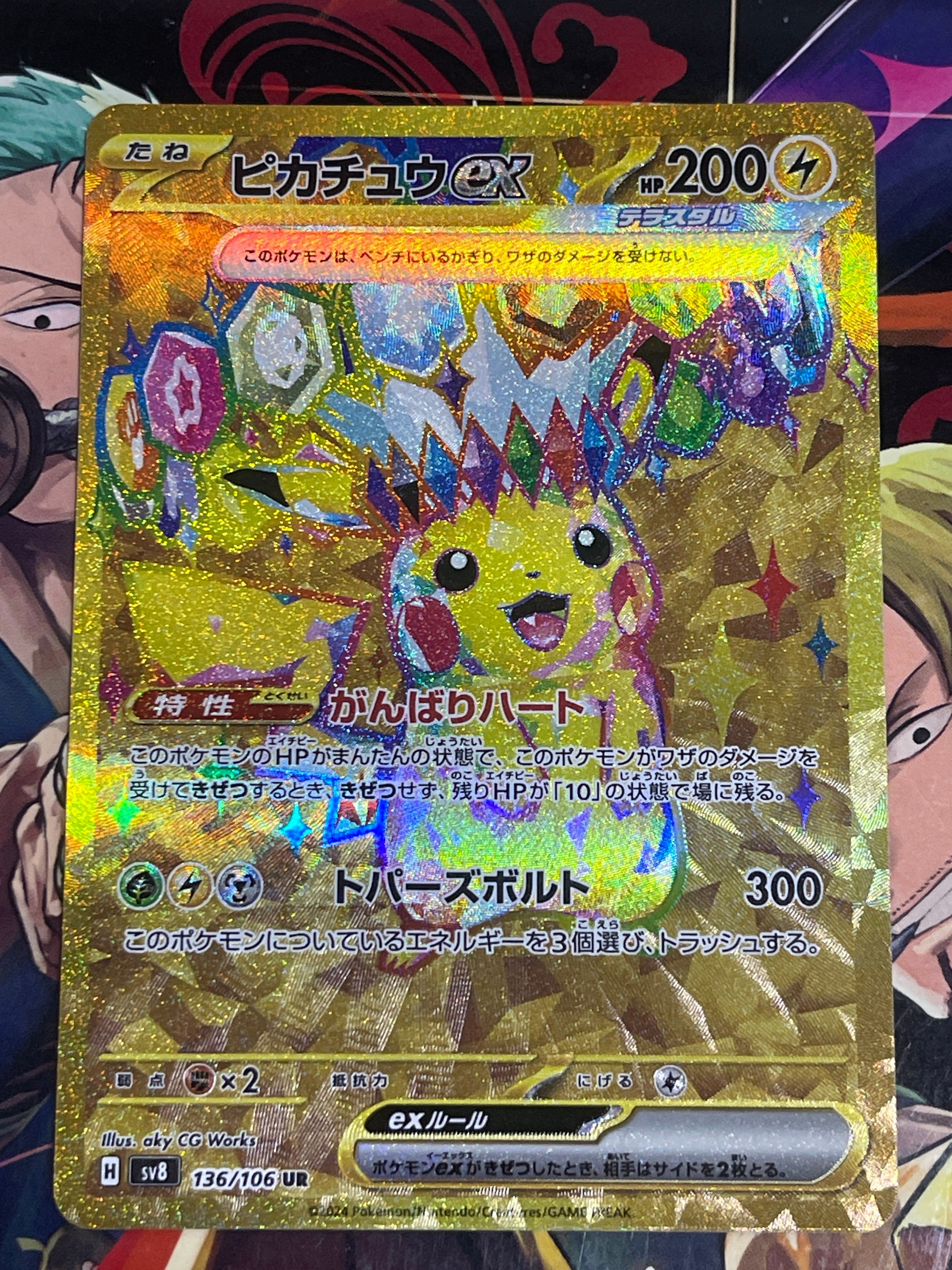 ピカチュウex UR [SV8 136/106](拡張パック「超電ブレイカー」)