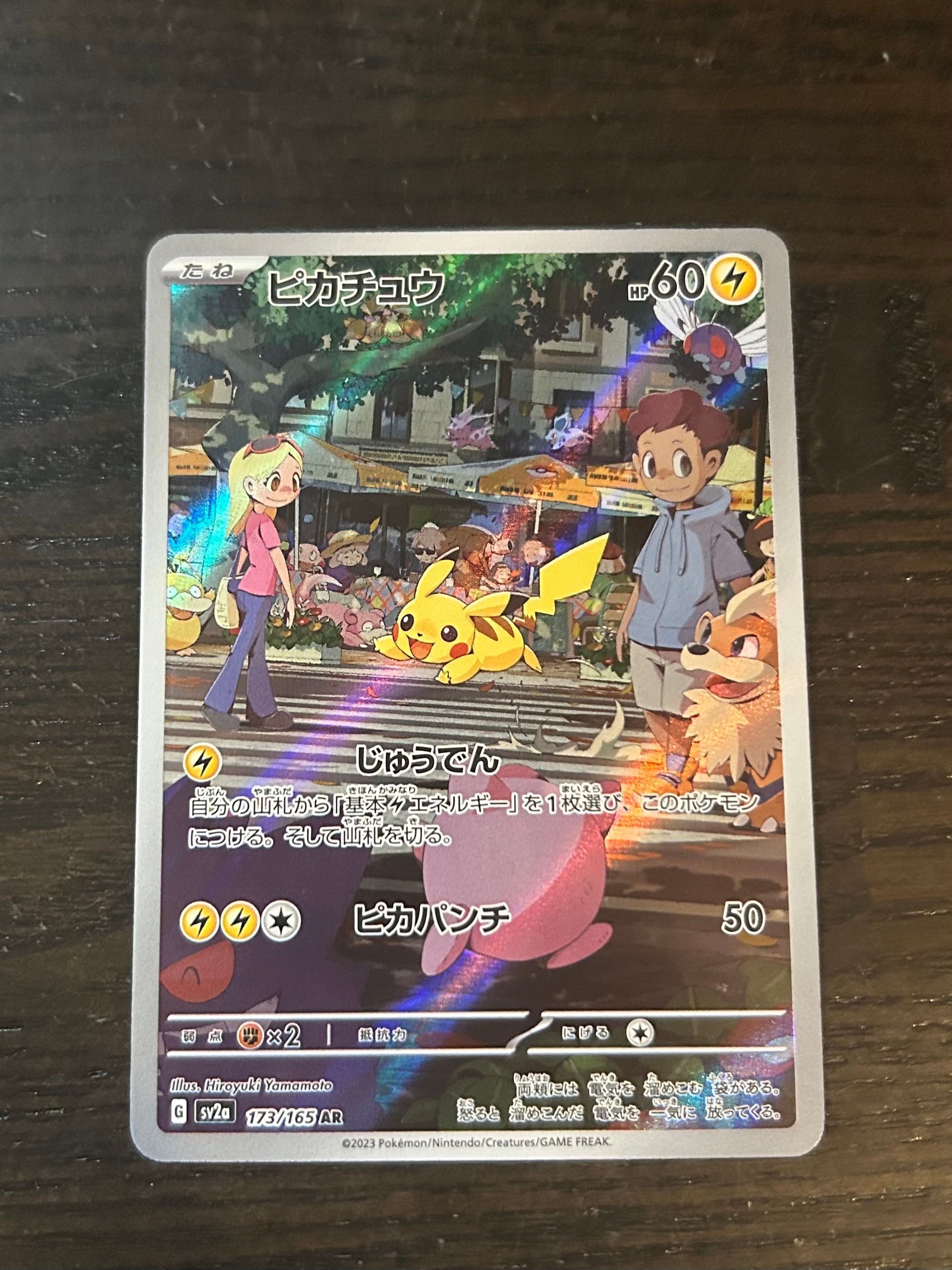 ピカチュウ AR[SV2a 173/165](強化拡張パック「ポケモンカード151」)