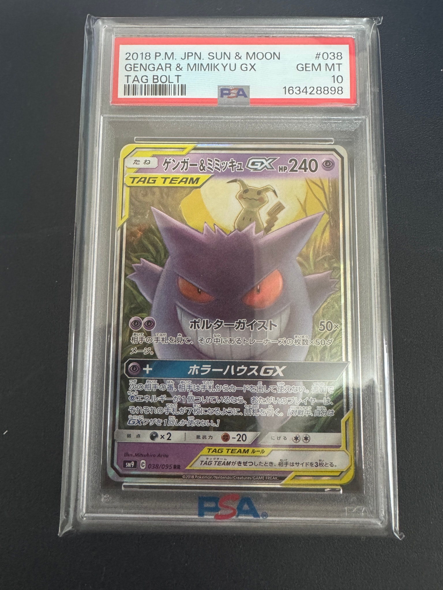 ゲンガー&ミミッキュGX RR [SM9 038/095](拡張パック「タッグボルト」)