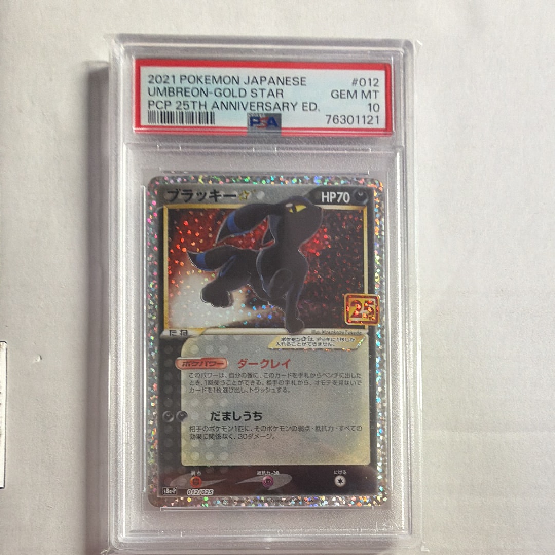 ブラッキー☆: プロモ[S8a-P 012/025](プロモカードパック 25th ANNIVERSARY edition)