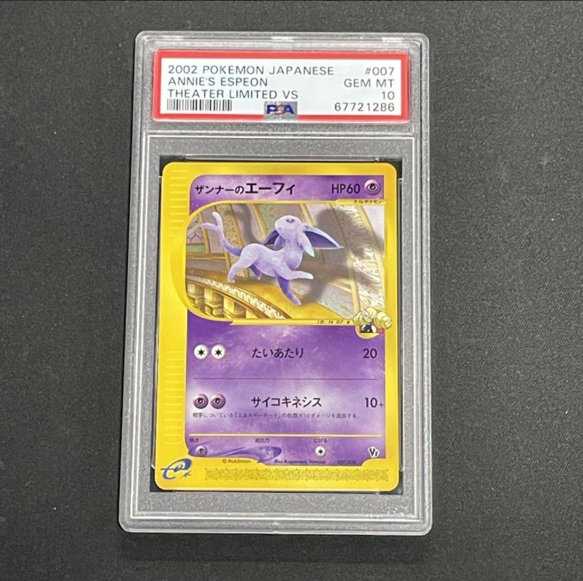 PSA10】ザンナーのエーフィ [eVS 007/018](ポケモンカードe「劇場限定