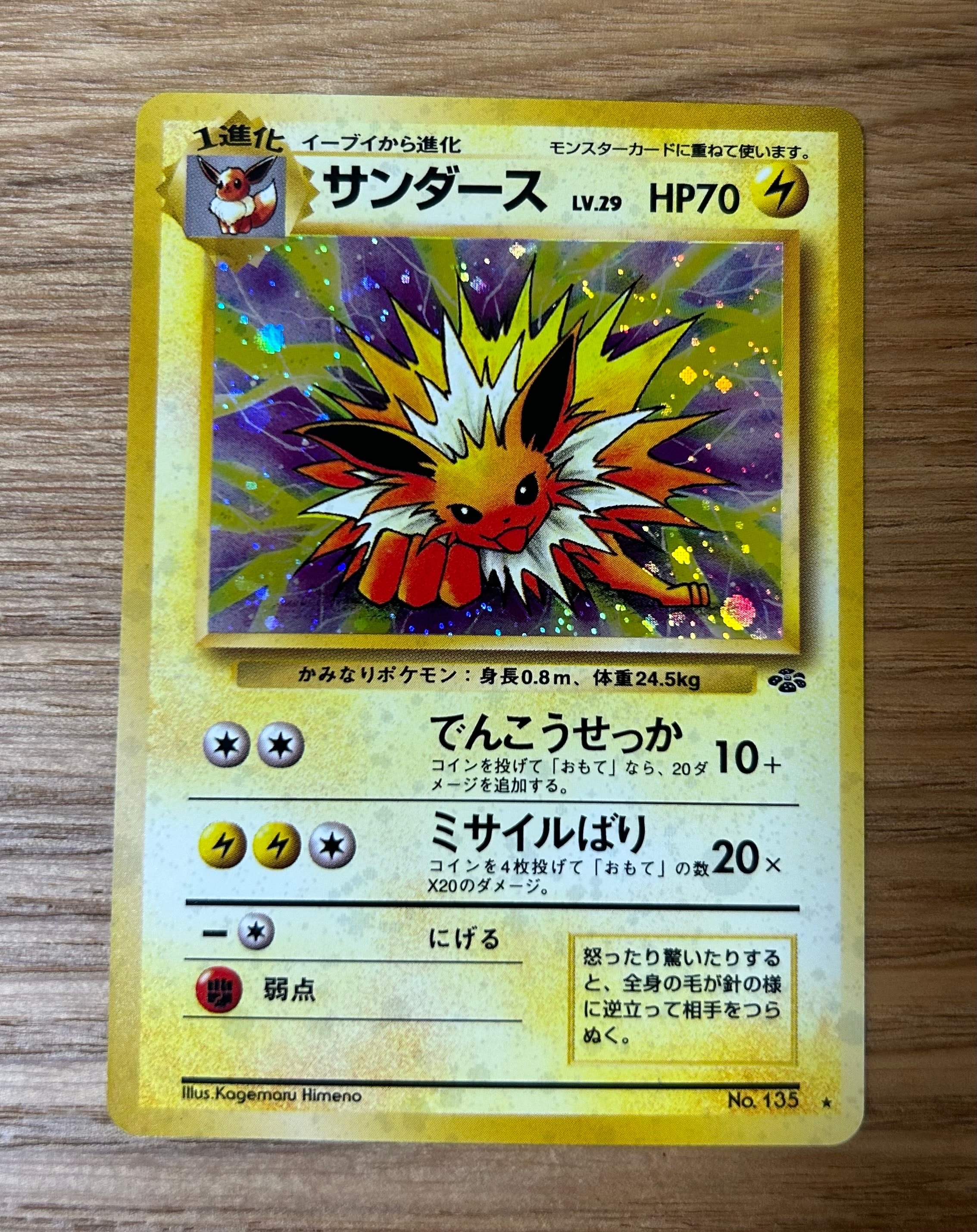サンダース R: 旧裏 [PMCG2 No.135](拡張パック「ポケモンジャングル