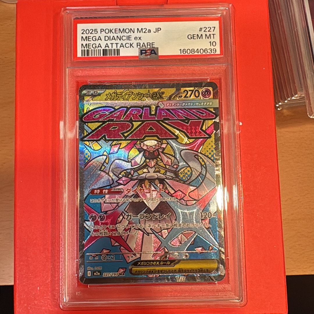 メガディアンシーex MA [M2a 227/193](ハイクラスパック「MEGAドリームex」)