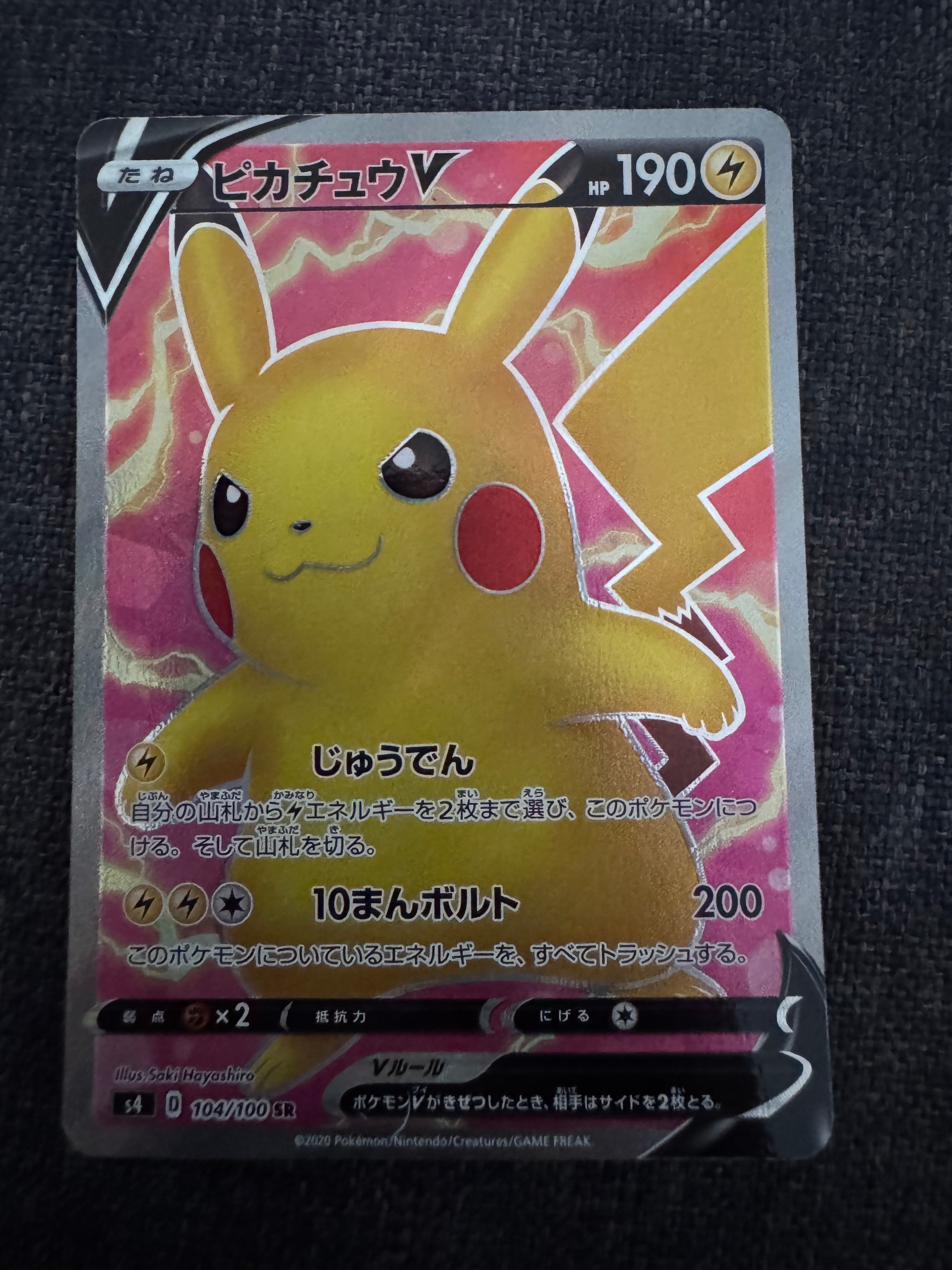 ピカチュウV SR[S4 104/100](拡張パック「仰天のボルテッカー」)