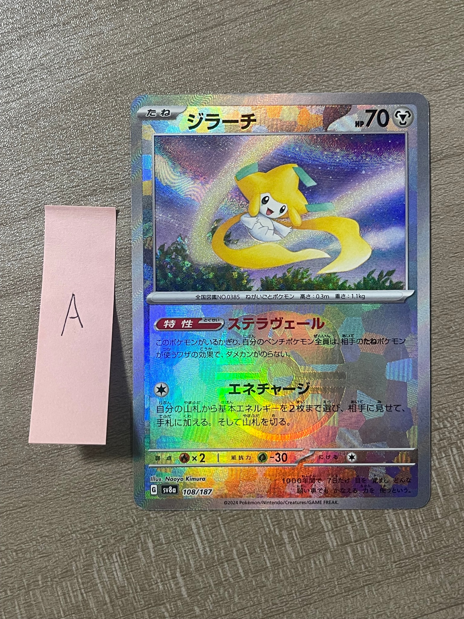 PSA10】ジラーチ :マスターボールミラー [SV8a 108/187](ハイクラス