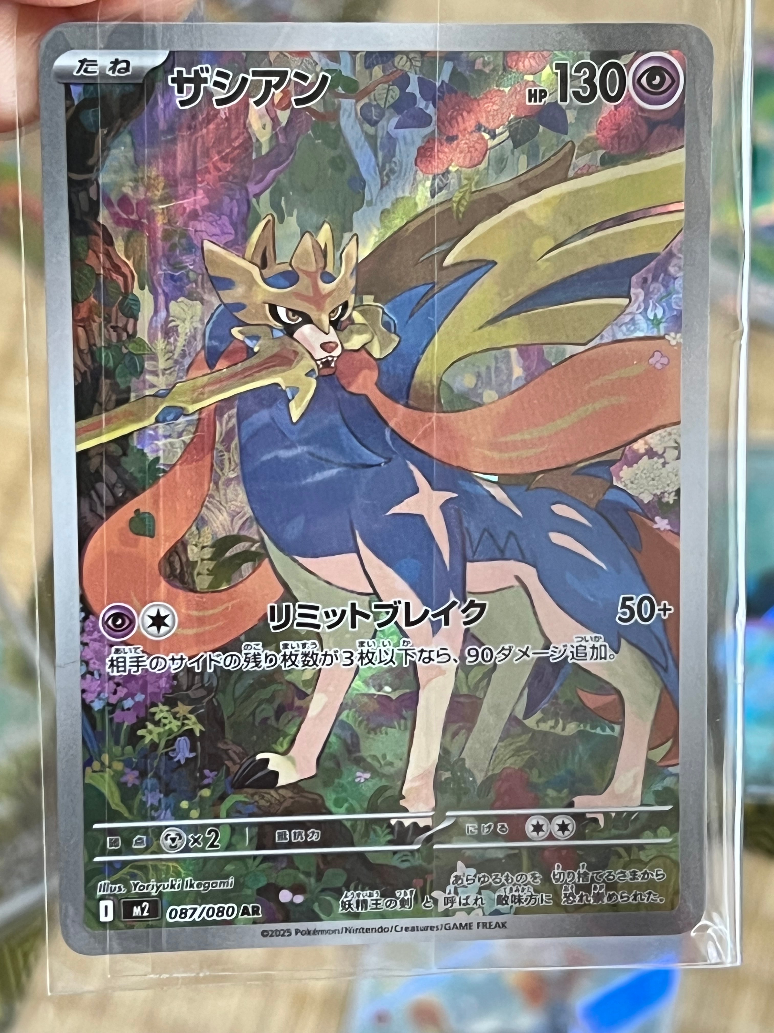 PSA10】ザシアン AR [M2 087/080](拡張パック「インフェルノX」) 1枚の