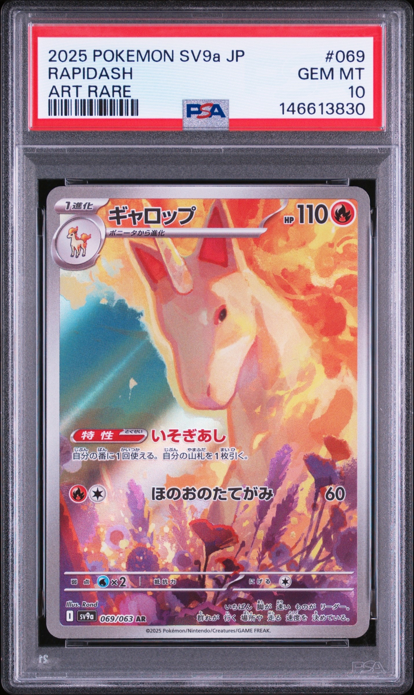 PSA10】ギャロップ AR [SV9a 069/063](強化拡張パック「熱風のアリーナ