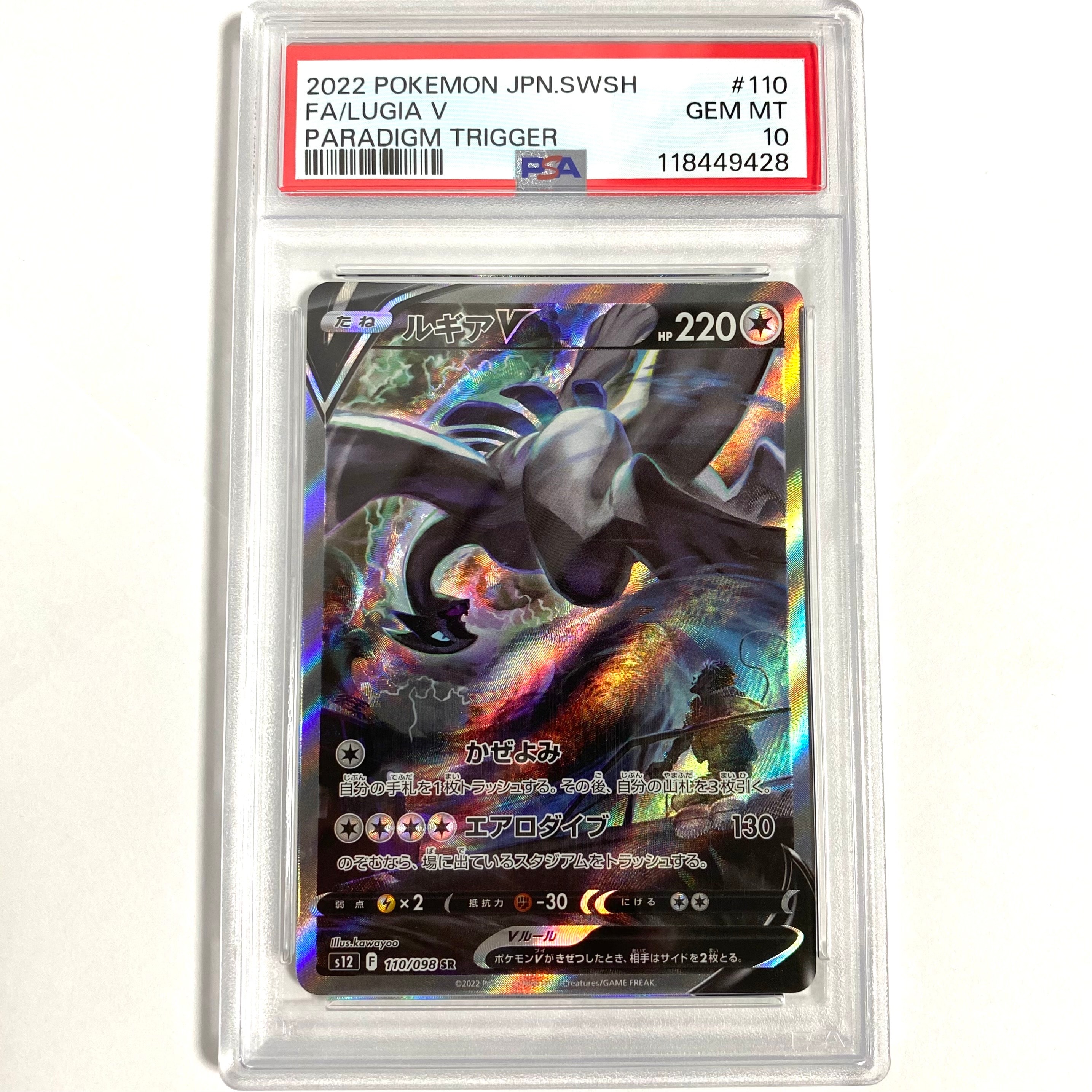 PSA10】ルギアV SR:SA[s12 110/098](拡張パック「パラダイムトリガー