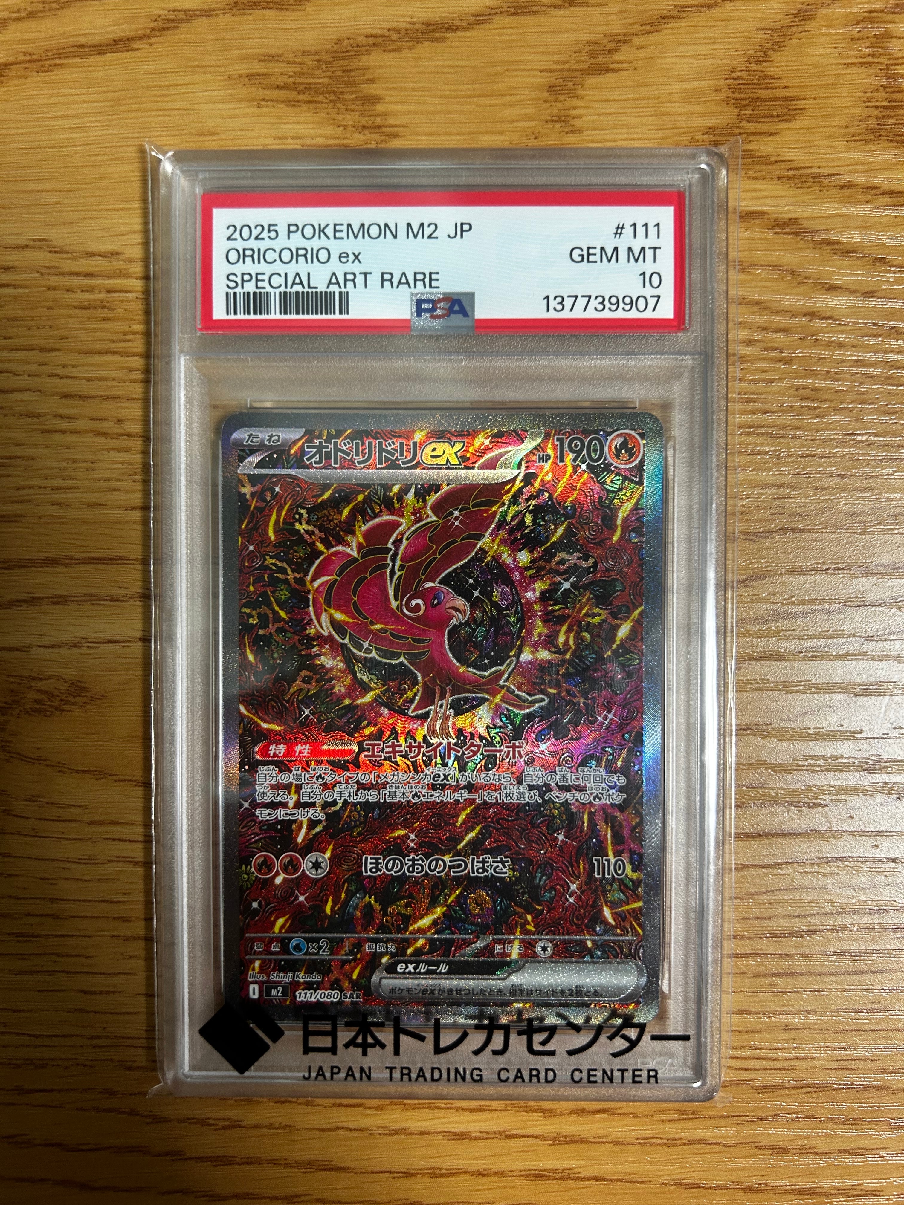 オドリドリex SAR [M2 111/080](拡張パック「インフェルノX」)