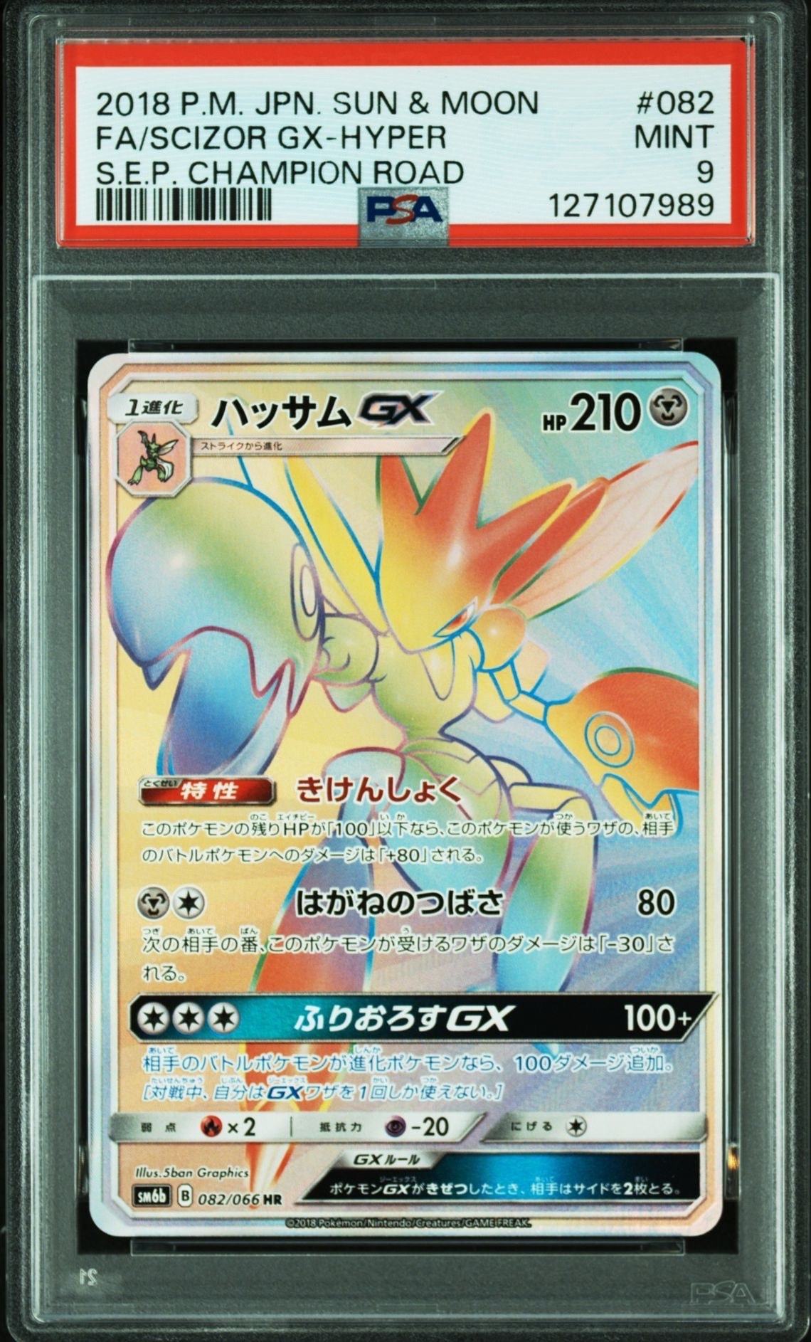 POP62枚 PSA10 ハッサム GX HR PSA10鑑定済〕ハッサムGX【HR】{082/066}