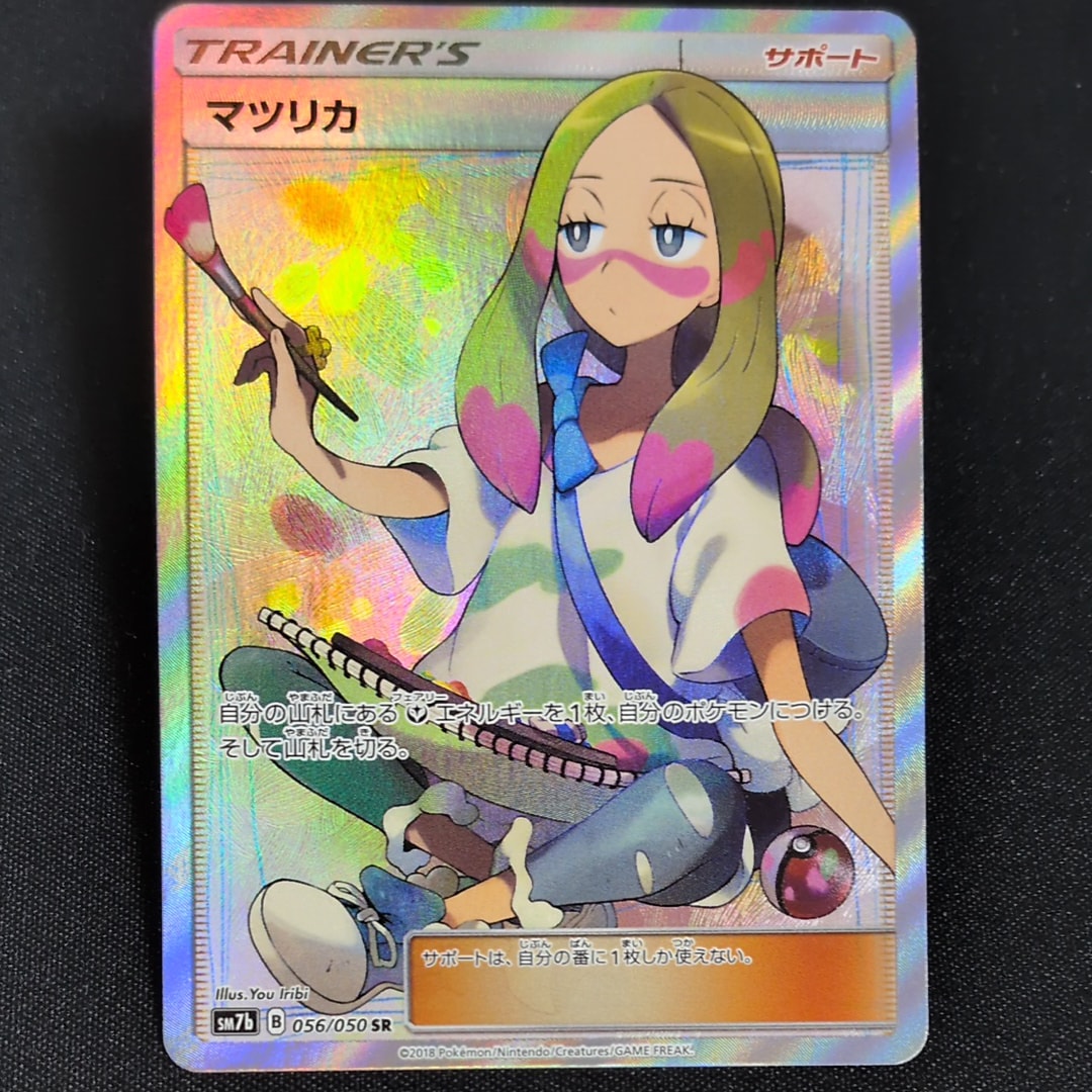 マツリカ SR[SM7b 056/050](強化拡張パック「フェアリーライズ」)
