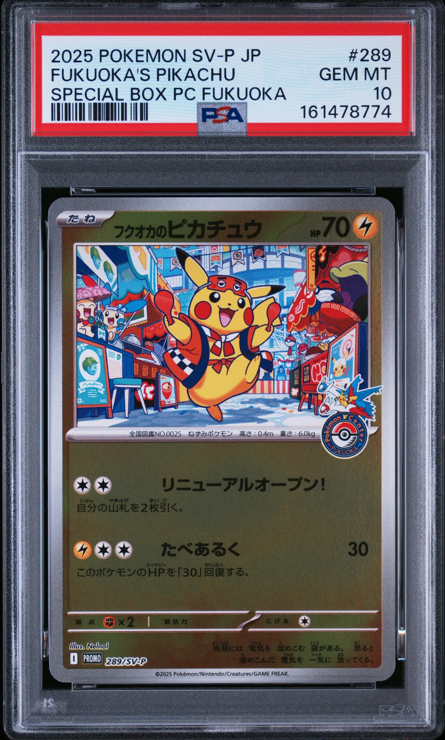 フクオカのピカチュウ P [SV-P 289](スペシャルBOX「ポケモンセンターフクオカ」)