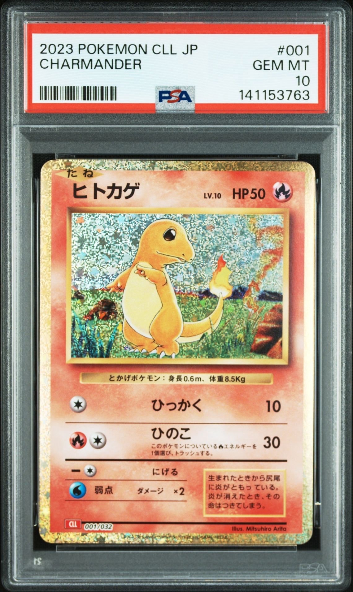 ヒトカゲ [CLL 001/032](ポケモンカードゲーム Classic)