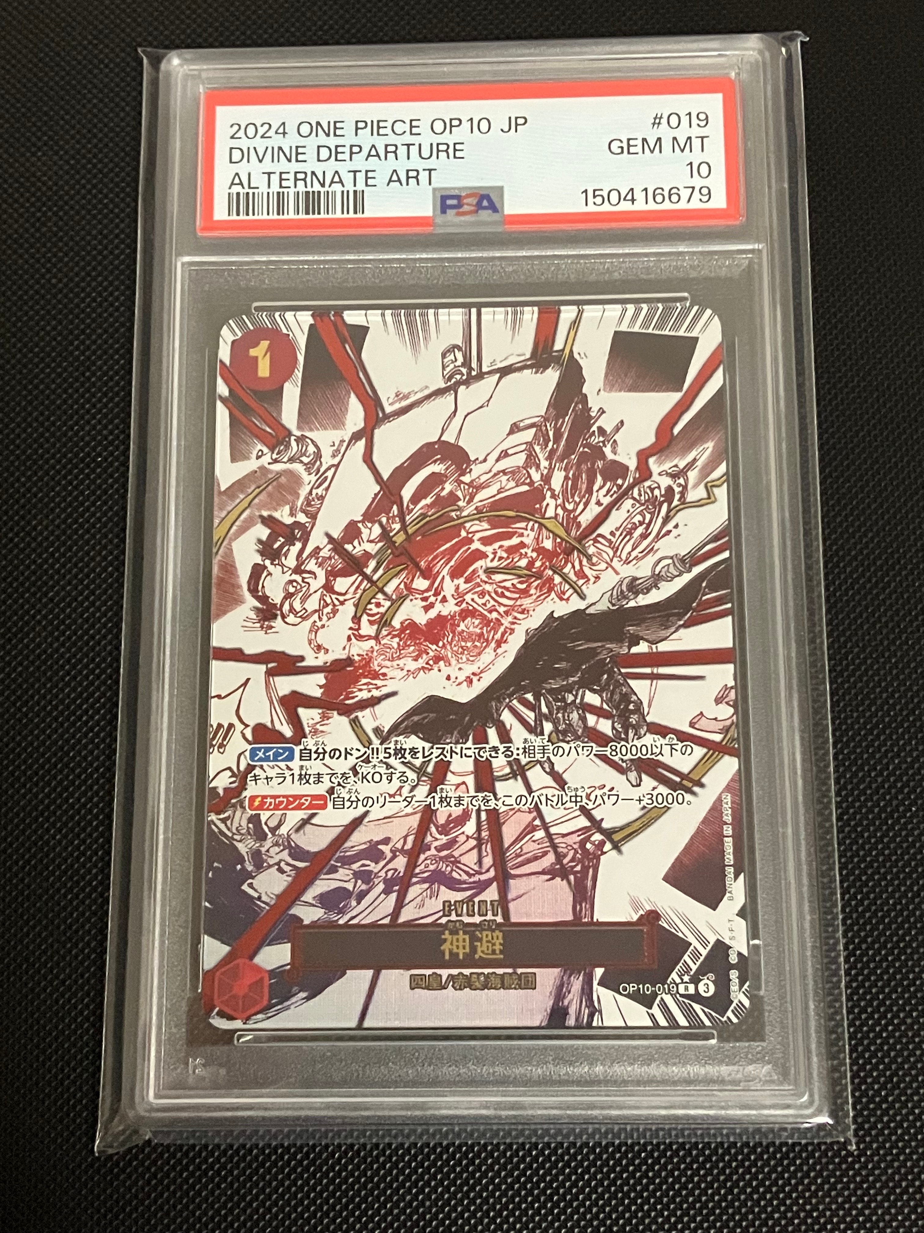 神避 R-P [OP10-019](ブースターパック「王族の血統」)の新品/中古