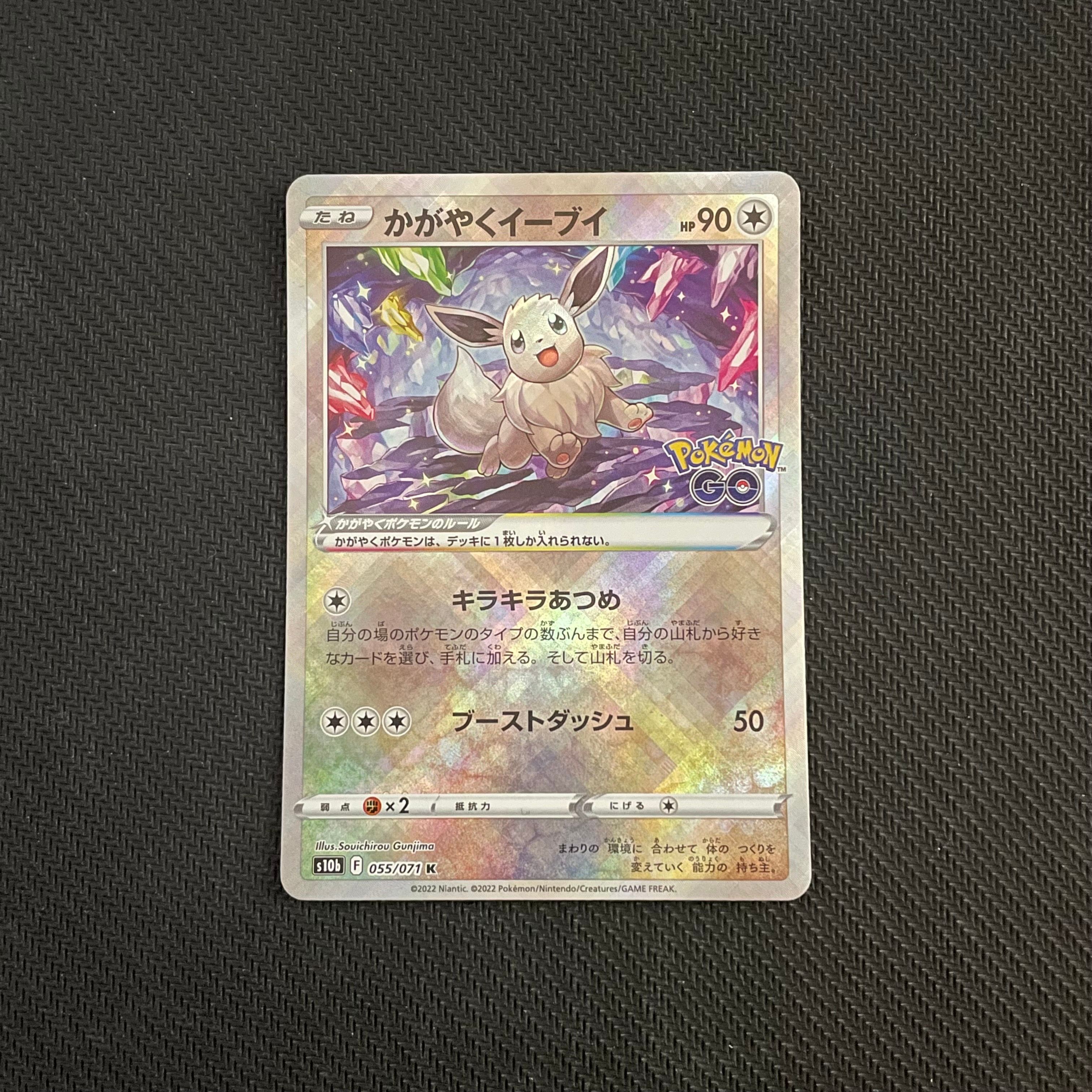 かがやくイーブイ K[S10b 055/071](強化拡張パック「Pokemon GO」)