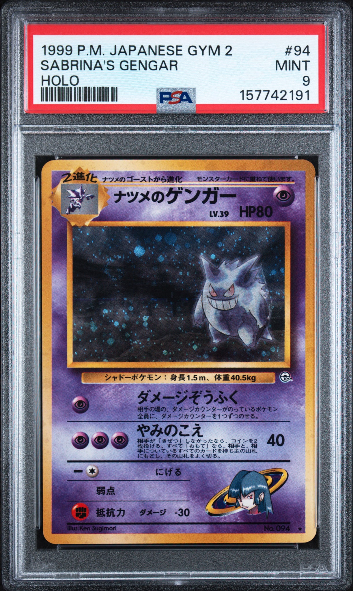 PSA9】ナツメのゲンガーLV.39 R: 旧裏[PMCG-G2 No.094](ジム拡張第2弾