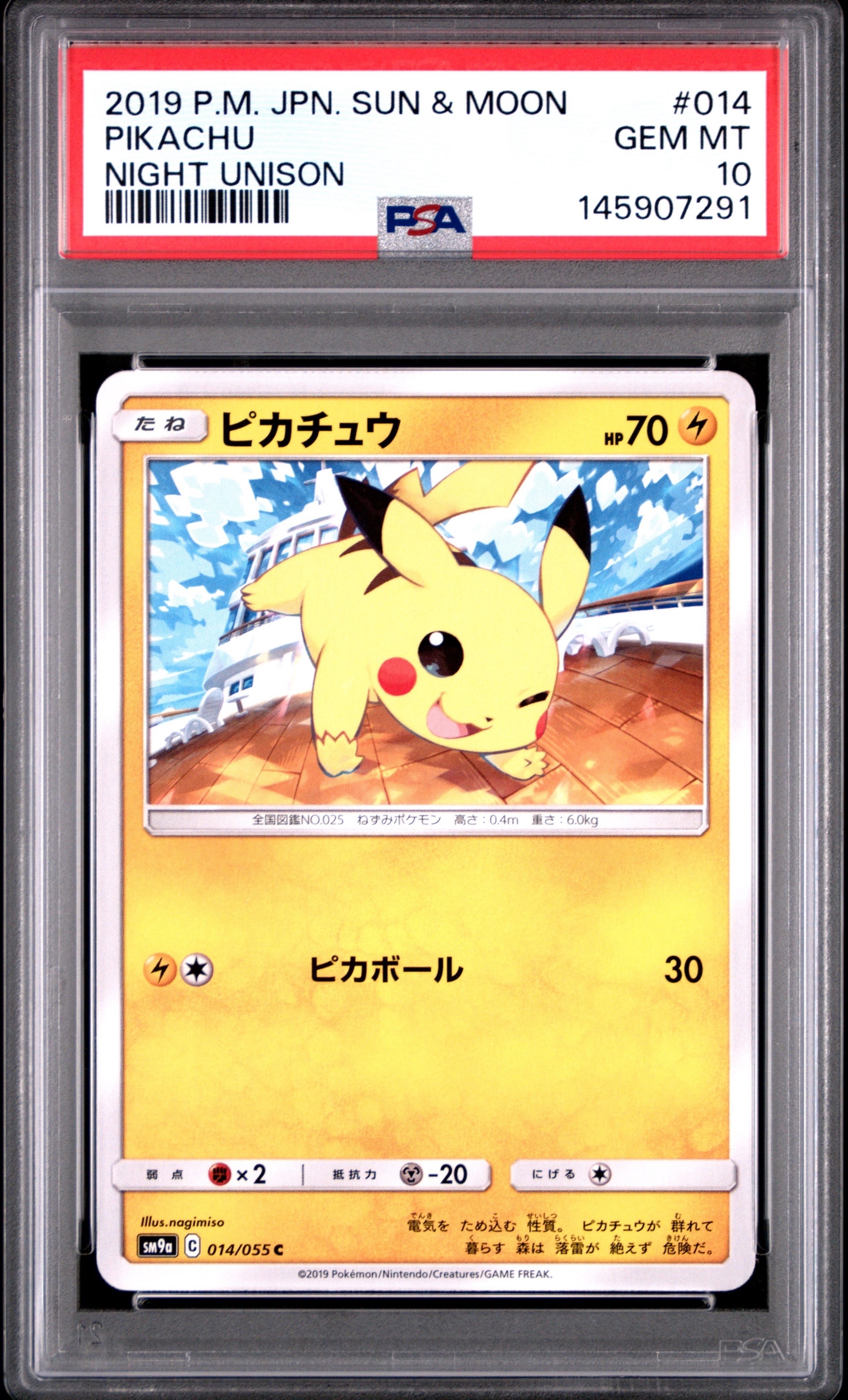 ピカチュウ C [SM9a 014/055](強化拡張パック「ナイトユニゾン」)