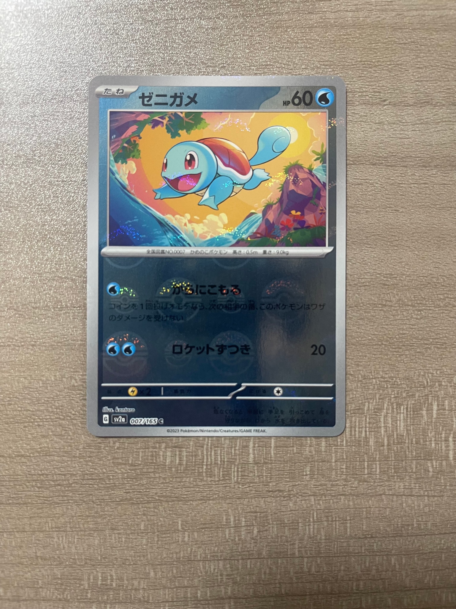 ゼニガメ C: モンスターボールミラー[SV2a 007/165](強化拡張パック「ポケモンカード151」)