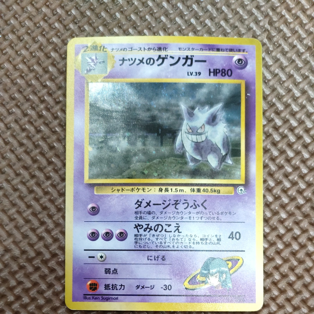 PSA10】ナツメのゲンガーLV.39 R: 旧裏[PMCG-G2 No.094](ジム拡張第2弾