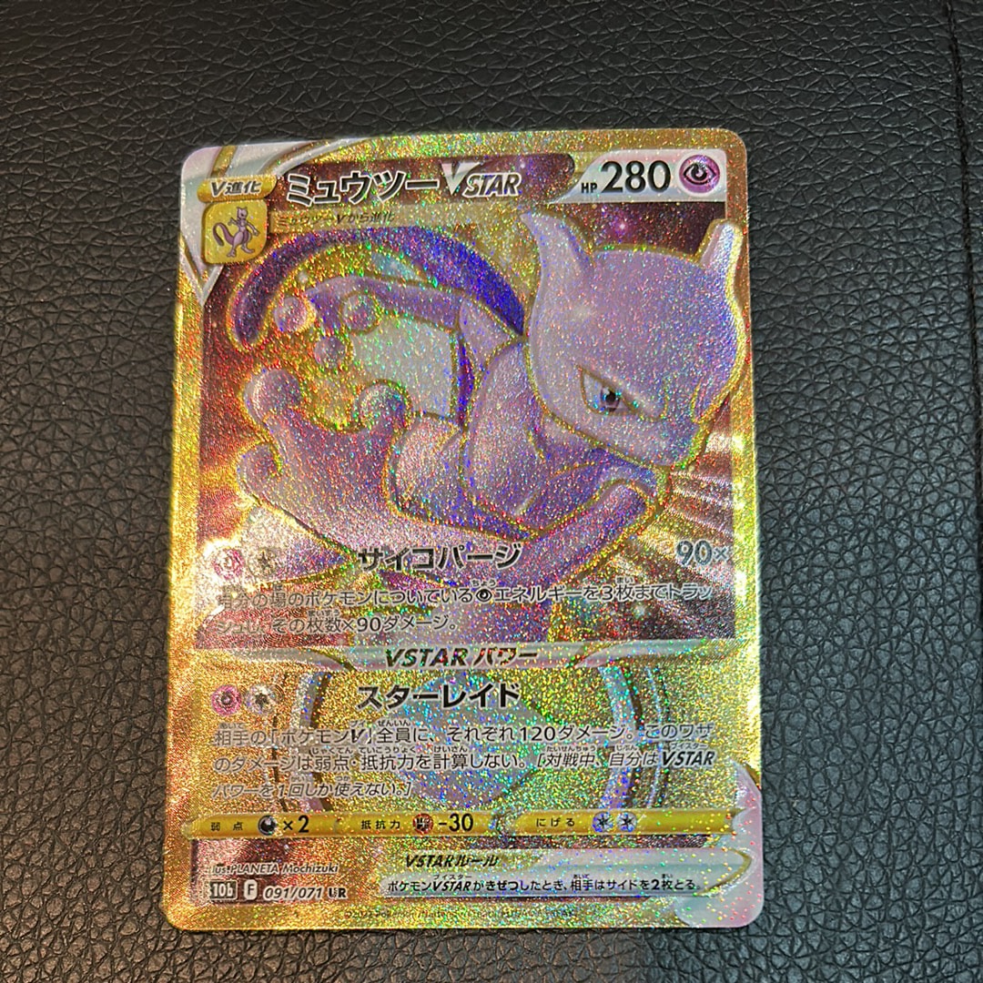 ミュウツーVSTAR UR[S10b 091/071](強化拡張パック「Pokemon GO」)