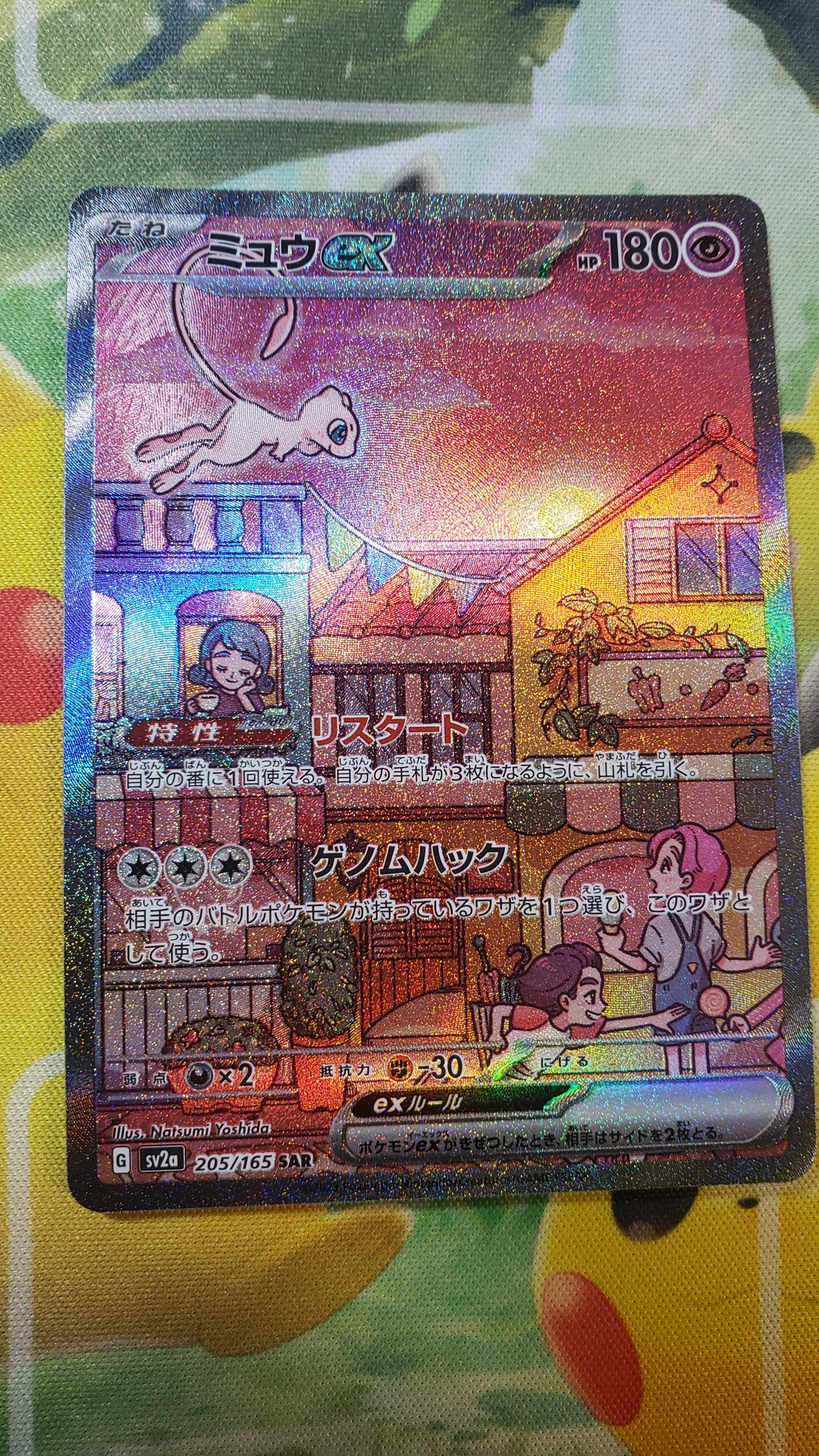 ミュウex SAR[SV2a 205/165](強化拡張パック「ポケモンカード151」)
