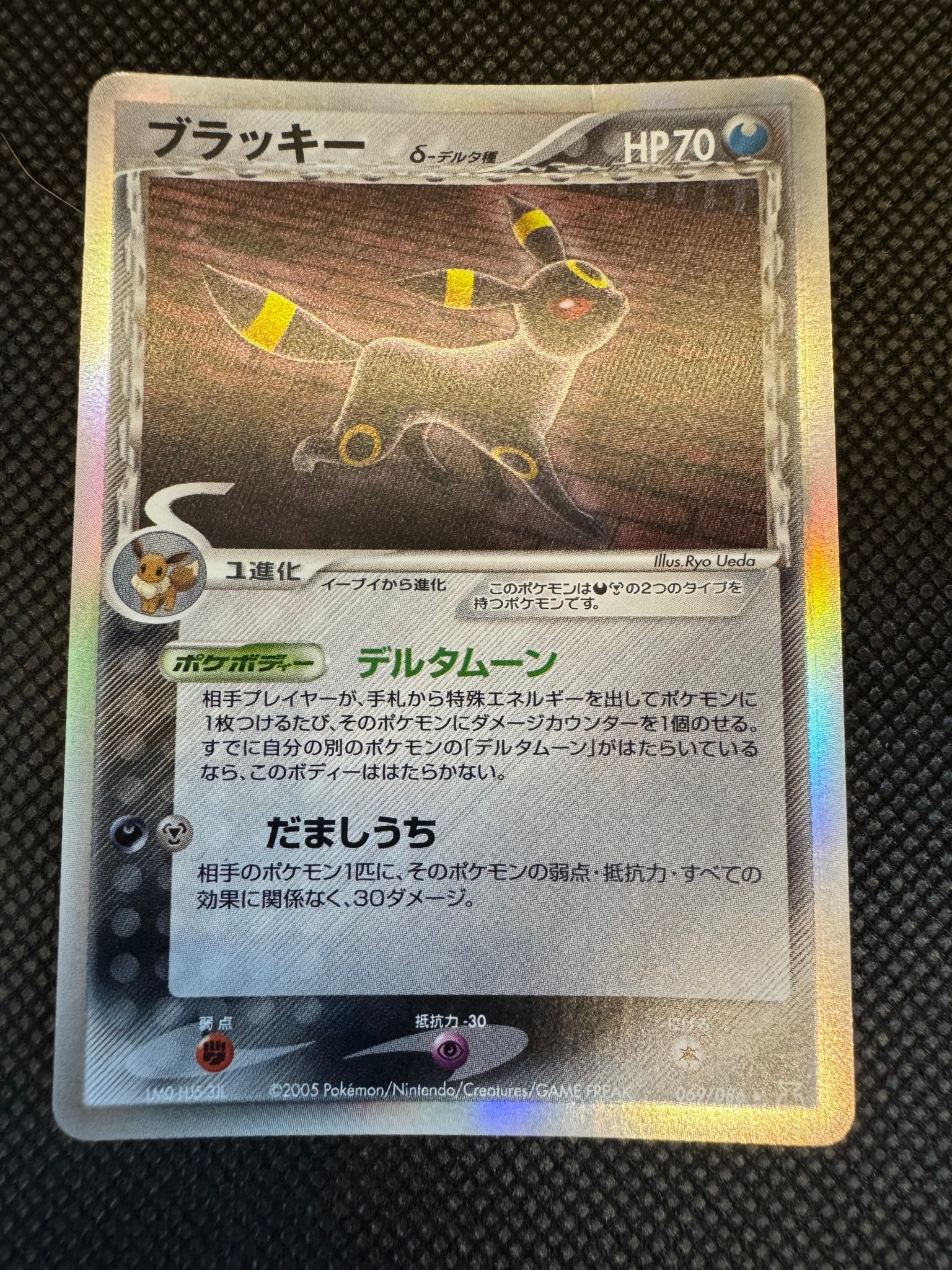 ブラッキーδ-デルタ種 R: 1ED[PCG6 069/086](拡張パック「ホロンの研究