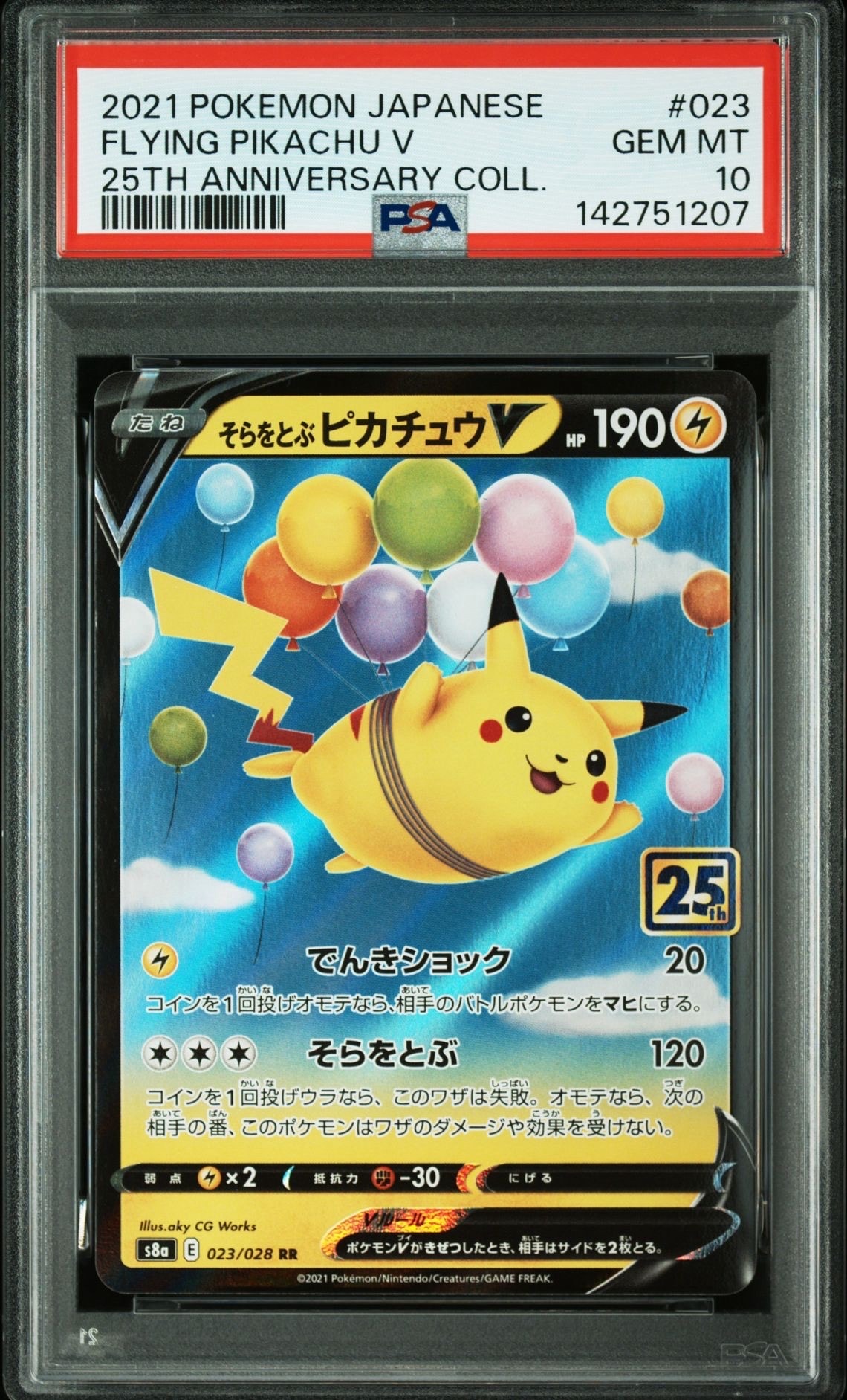 シブヤのピカチュウ: プロモ[S-P 002](プロモーションカード「S-P」)の