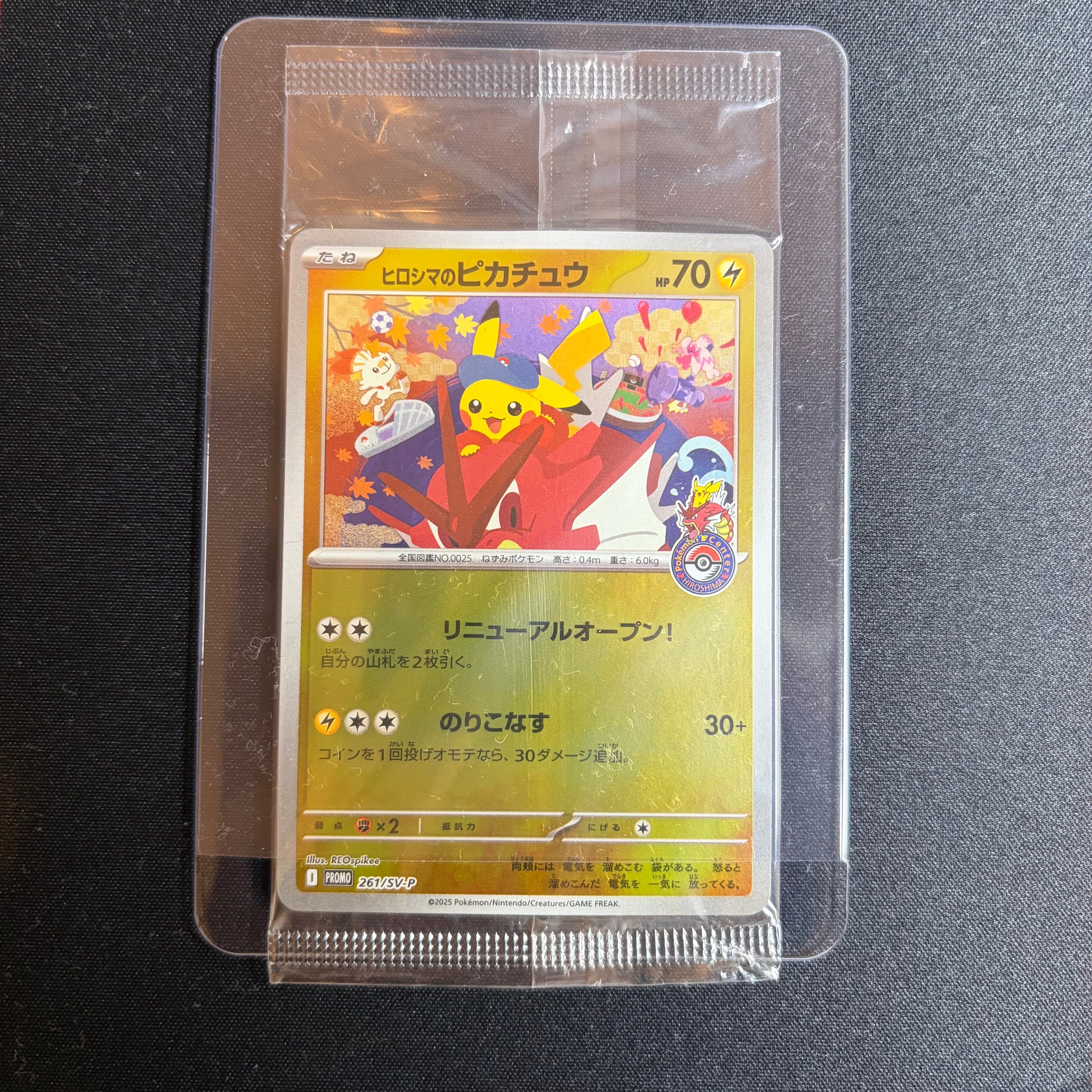 状態A】ヒロシマのピカチュウ P [SV-P 261](スペシャルBOX「ポケモン