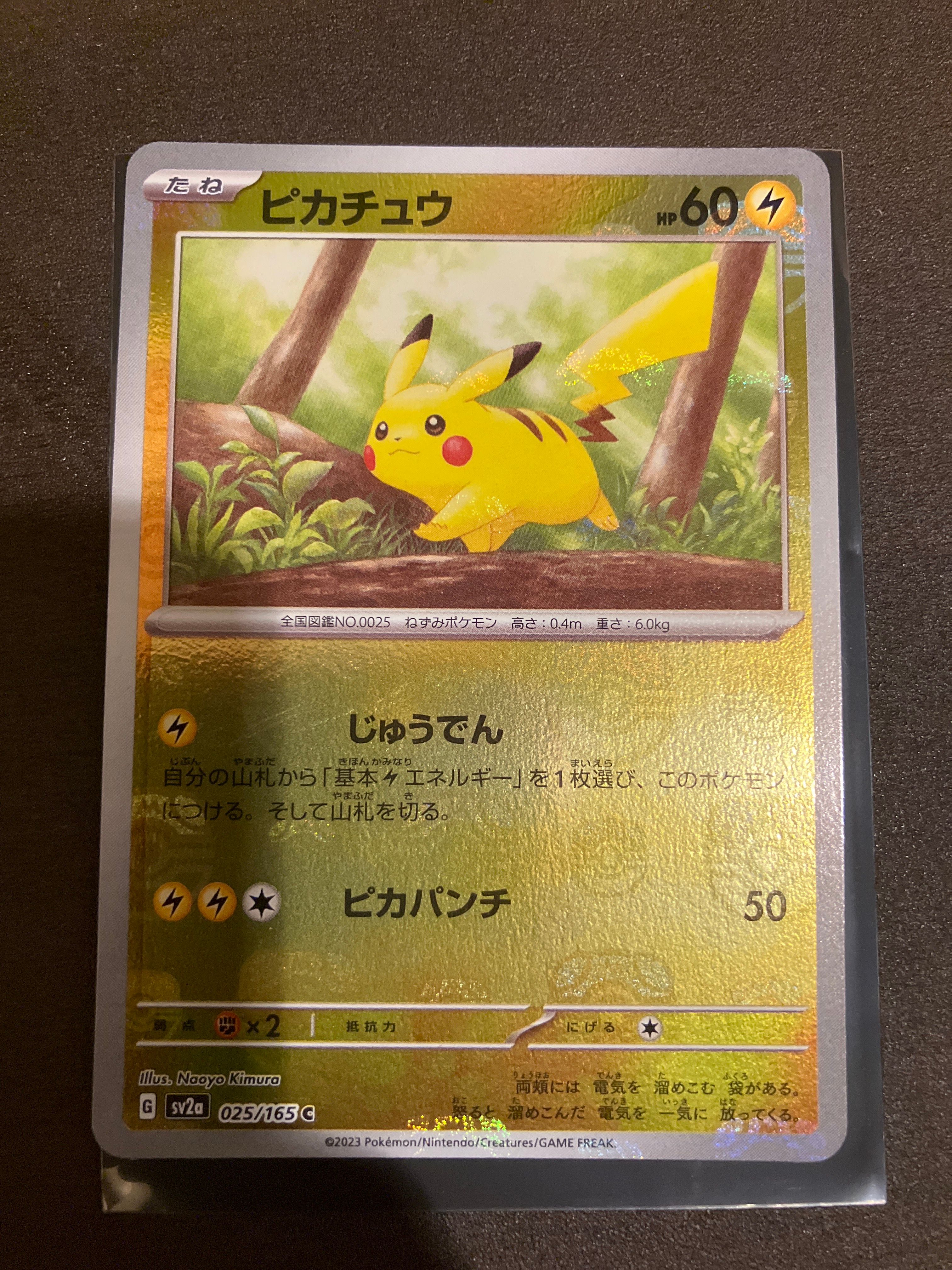 ピカチュウ C: マスターボールミラー (マスボピカチュウ) [SV2a 025/165](強化拡張パック「ポケモンカード151」)