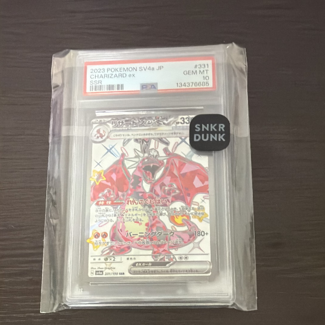 リザードンex SSR[SV4a 331/190](ハイクラスパック「シャイニートレジャーex」)