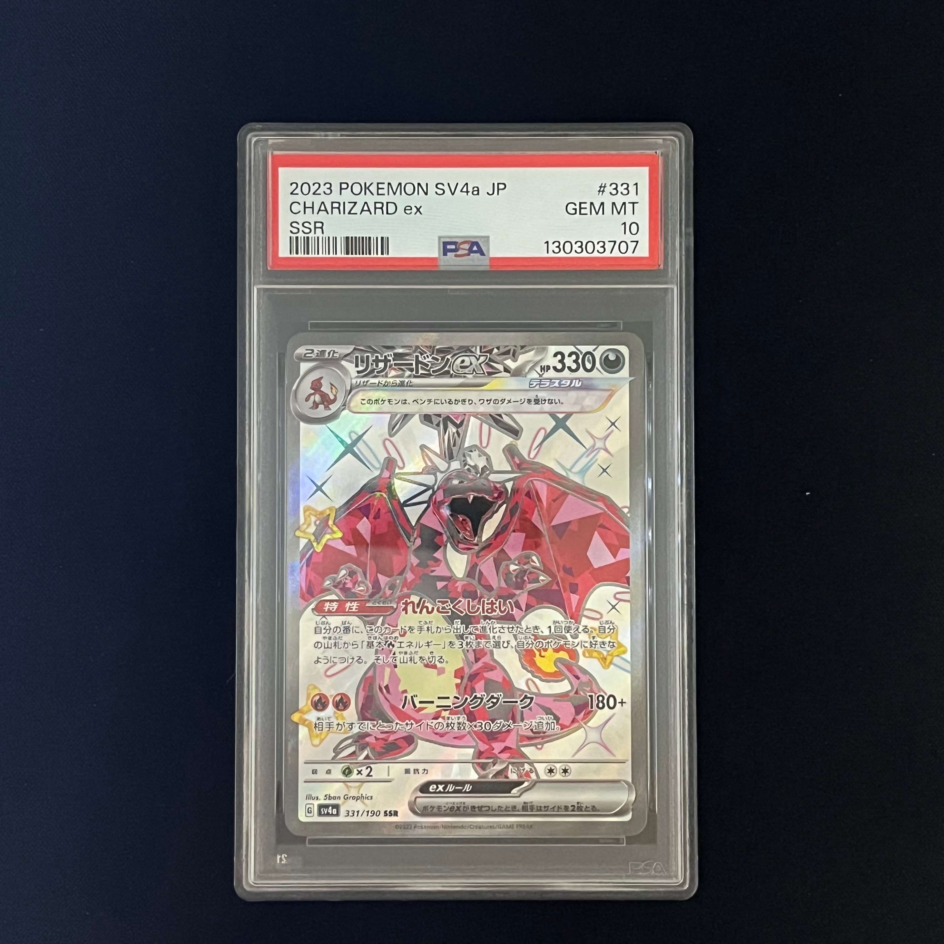 リザードンex SSR[SV4a 331/190](ハイクラスパック「シャイニートレジャーex」)