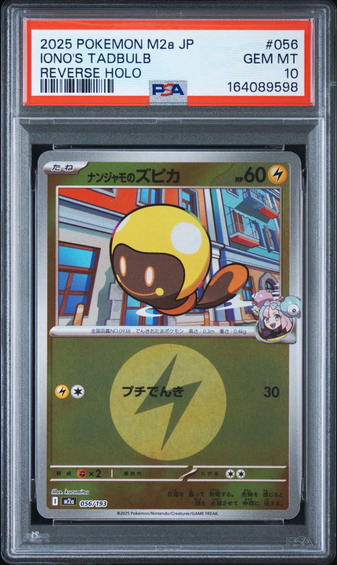 ナンジャモのズピカ :エネルギーマークミラー [M2a 056/193](ハイクラスパック「MEGAドリームex」)