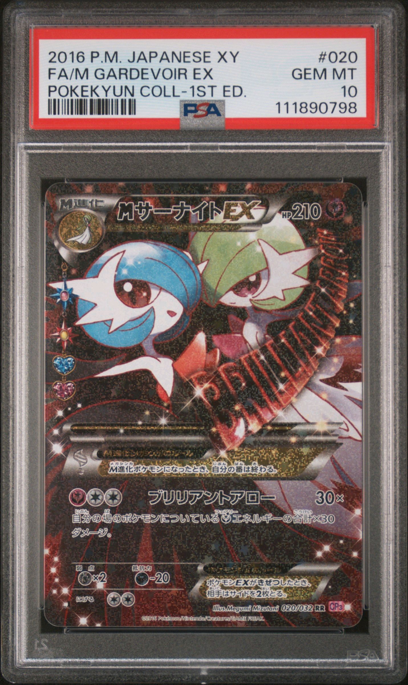 MサーナイトEX RR :1ED [CP3 020/032](コンセプトパック「ポケキュンコレクション」)