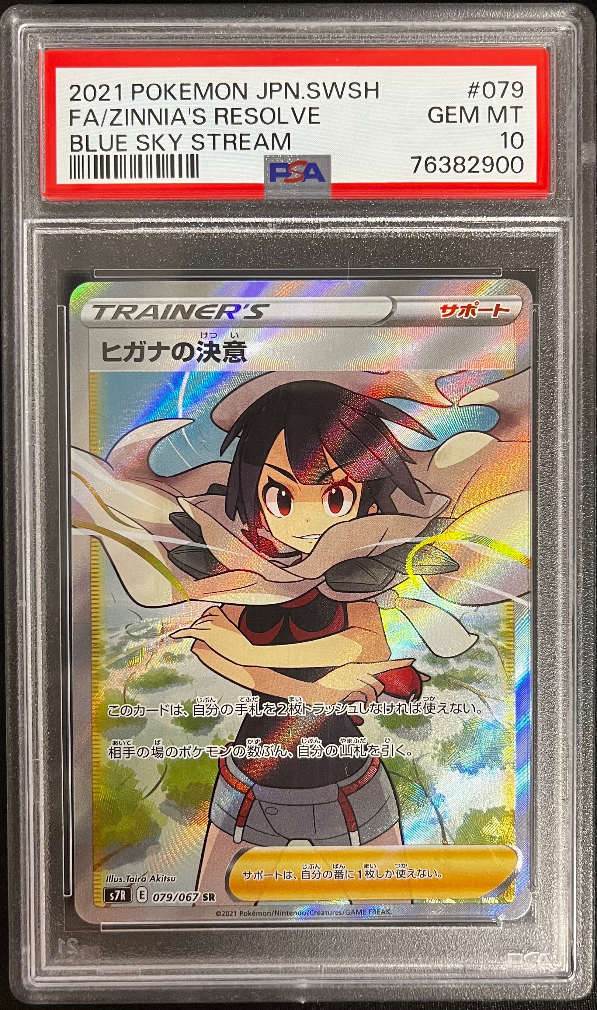 PSA10】ヒガナの決意 SR[S7R 079/067](拡張パック「蒼空ストリーム