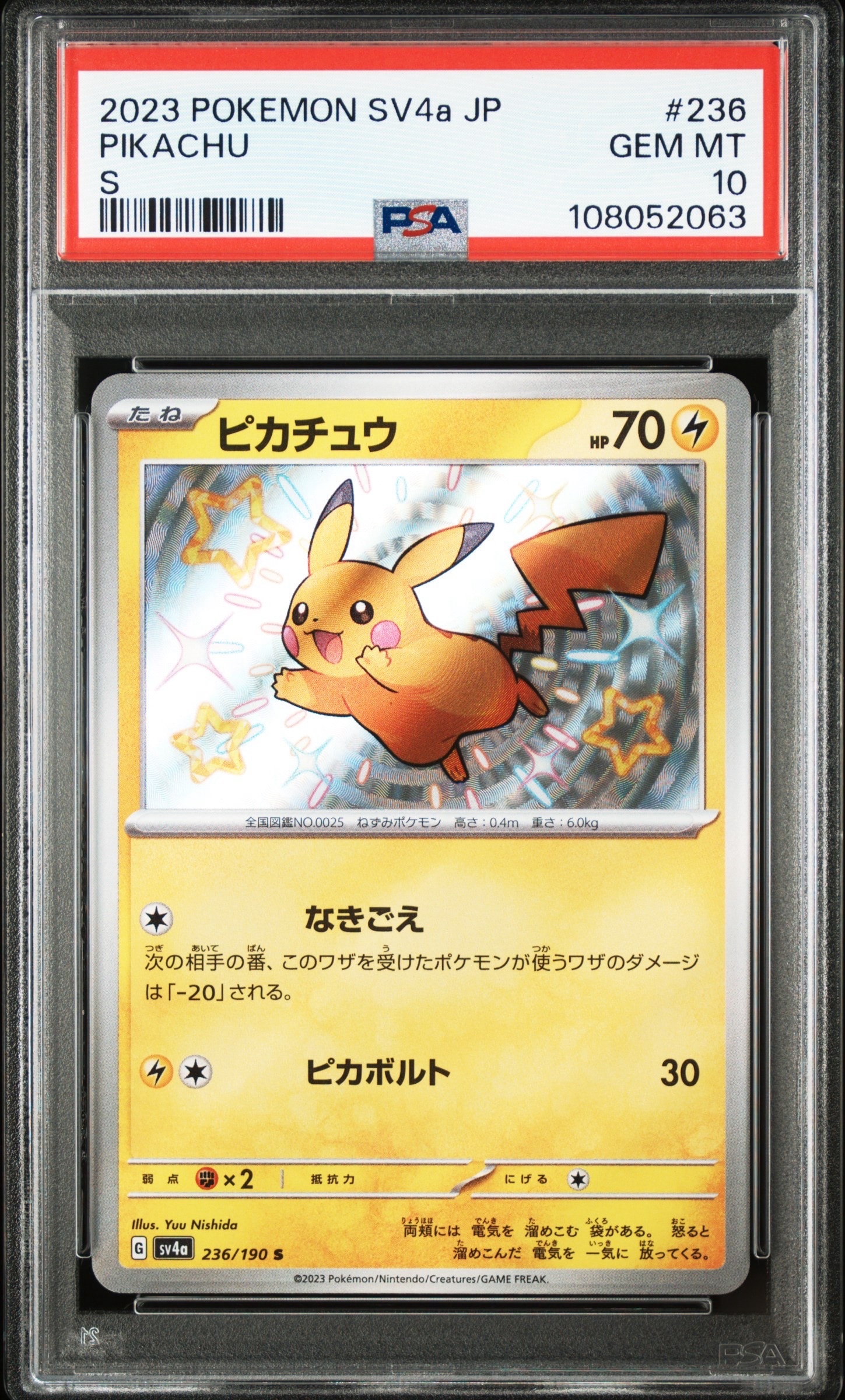 ピカチュウ S [SV4a 236/190](ハイクラスパック「シャイニートレジャーex」)