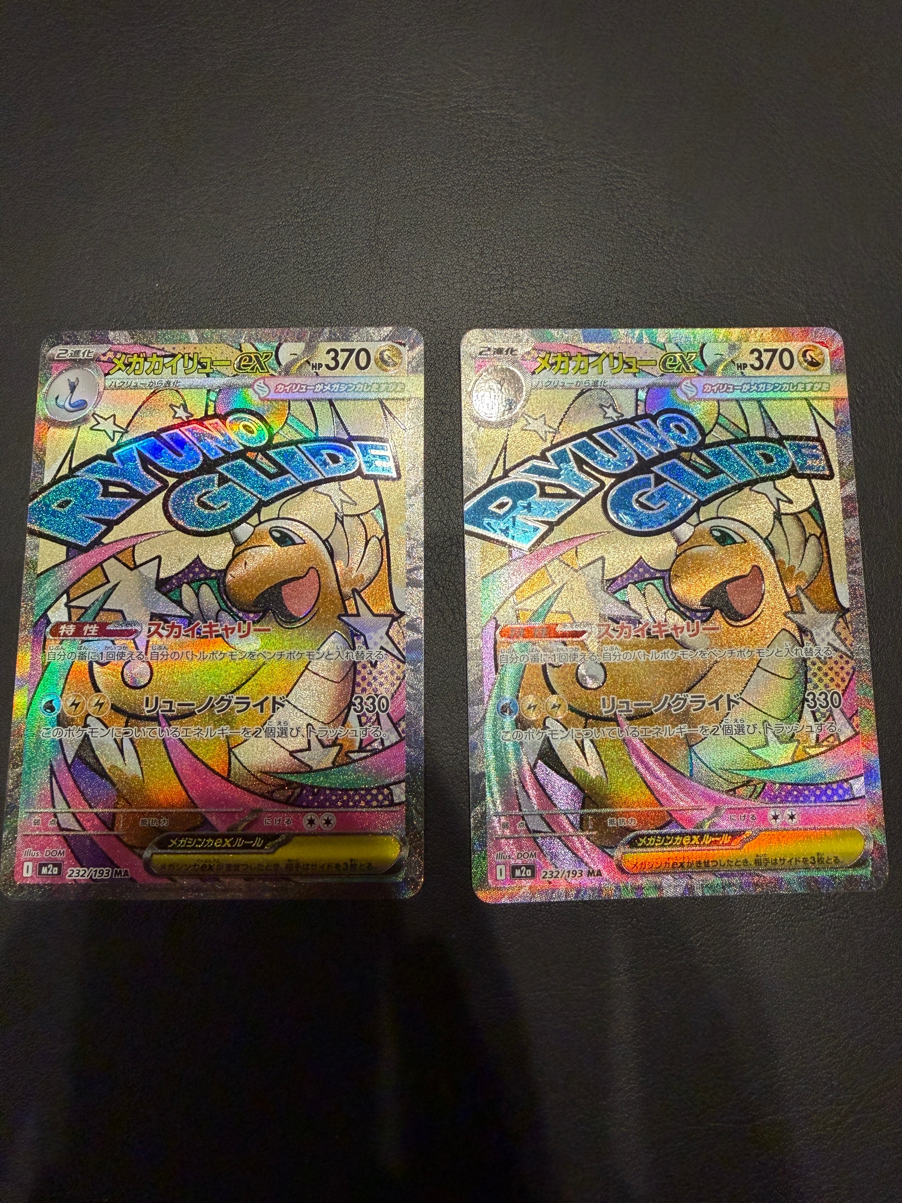 メガカイリューex MA [M2a 232/193](ハイクラスパック「MEGAドリームex」)