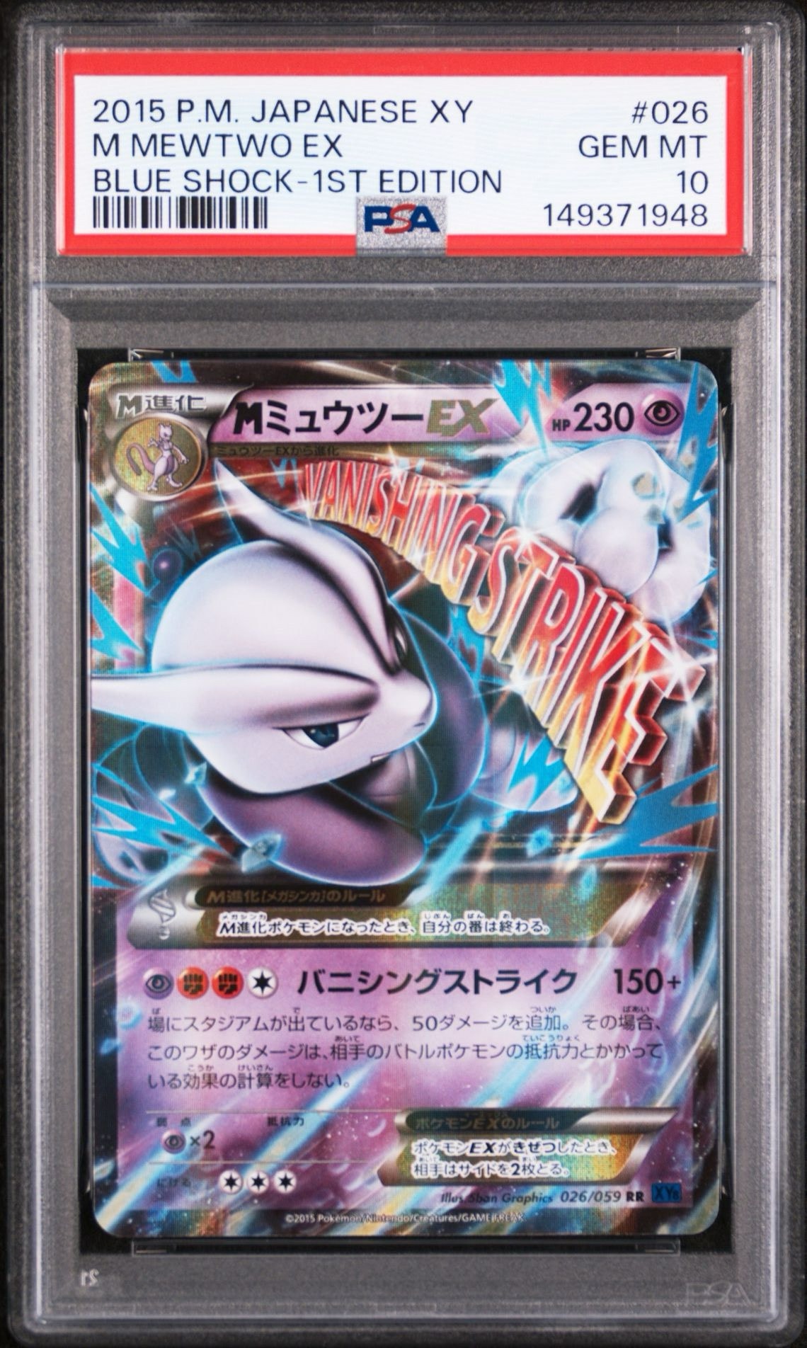 MミュウツーEX RR :1ED [XY8 026/059](拡張パック「青い衝撃」)