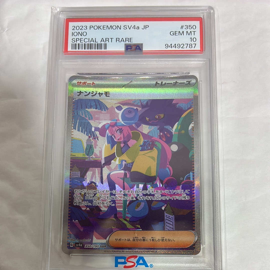 ナンジャモ SAR [SV4a 350/190](ハイクラスパック「シャイニートレジャーex」)