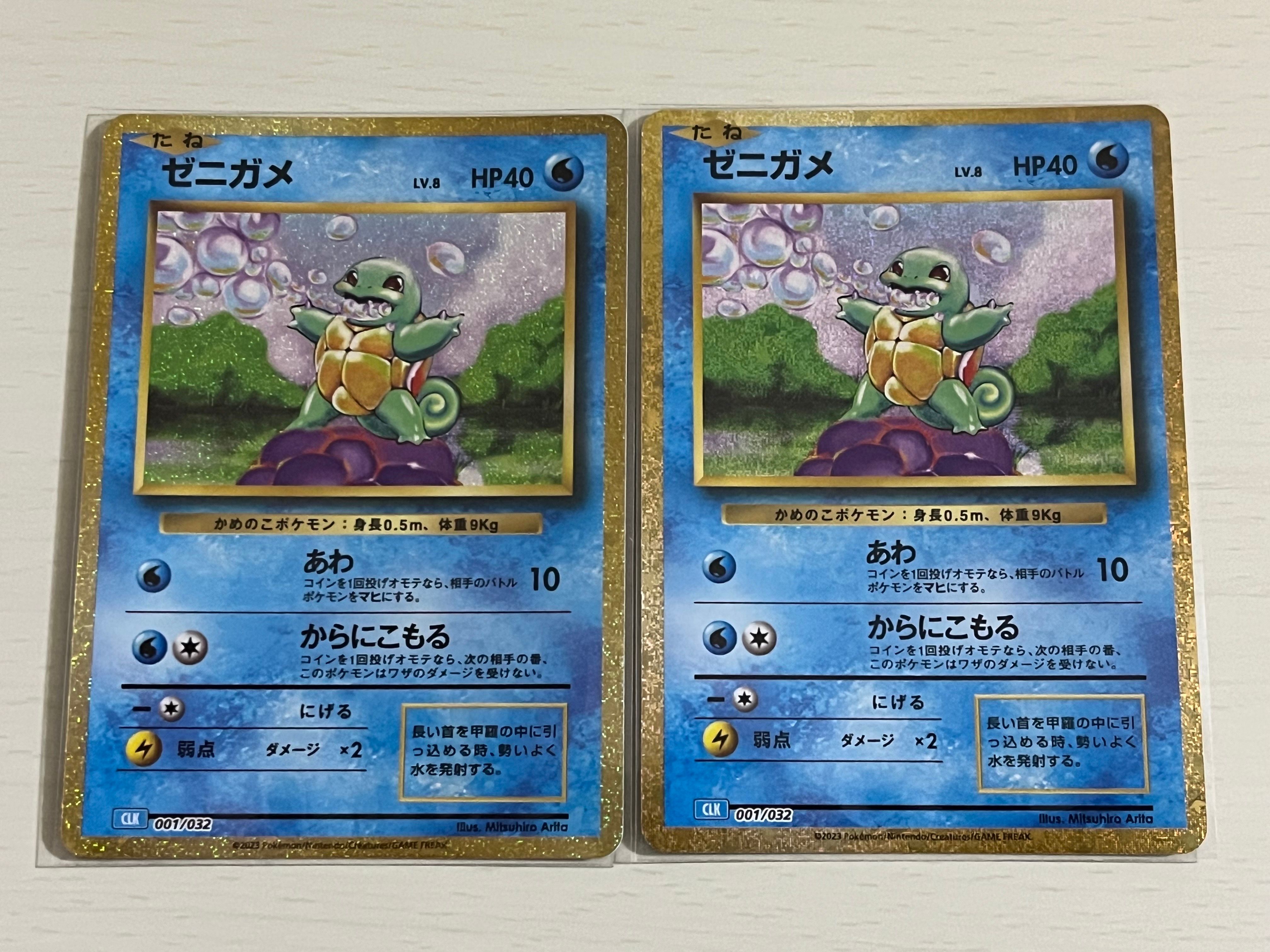 ゼニガメ [CLK 001/032](ポケモンカードゲーム Classic)