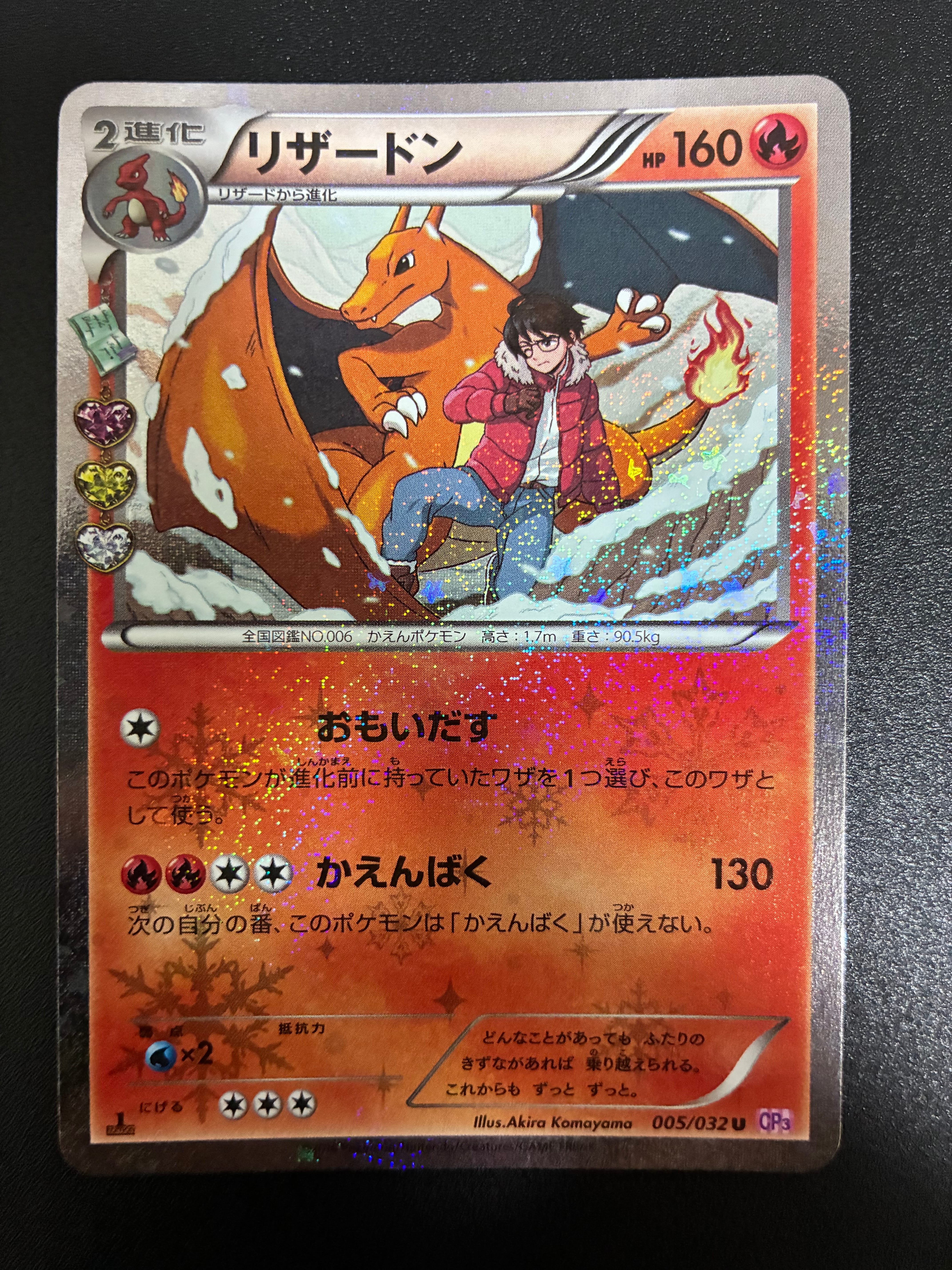 PSA10】リザードン U :1ED [CP3 005/032](コンセプトパック「ポケ