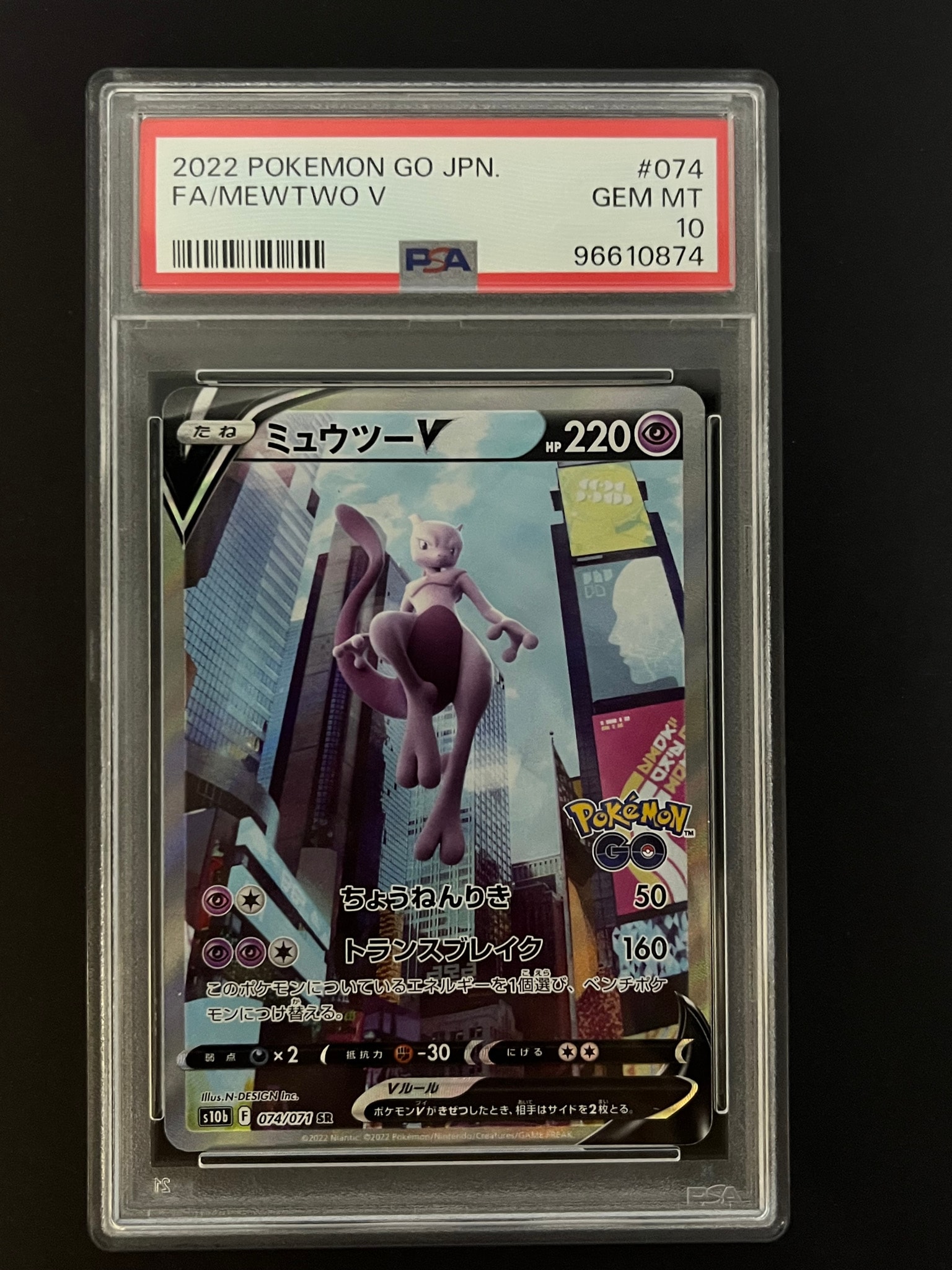 ミュウツーV SR: SA[S10b 074/071](強化拡張パック「Pokemon GO」)