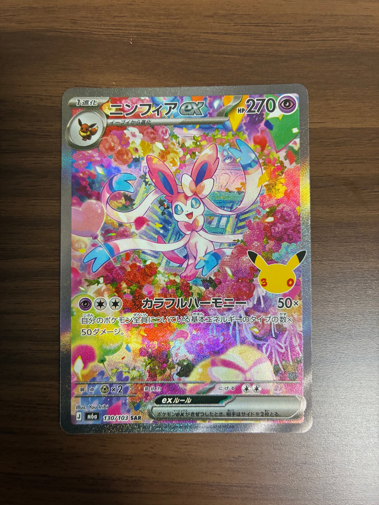 ニンフィアex SAR [M6a 130/103](拡張パック「30th CELEBRATION」)